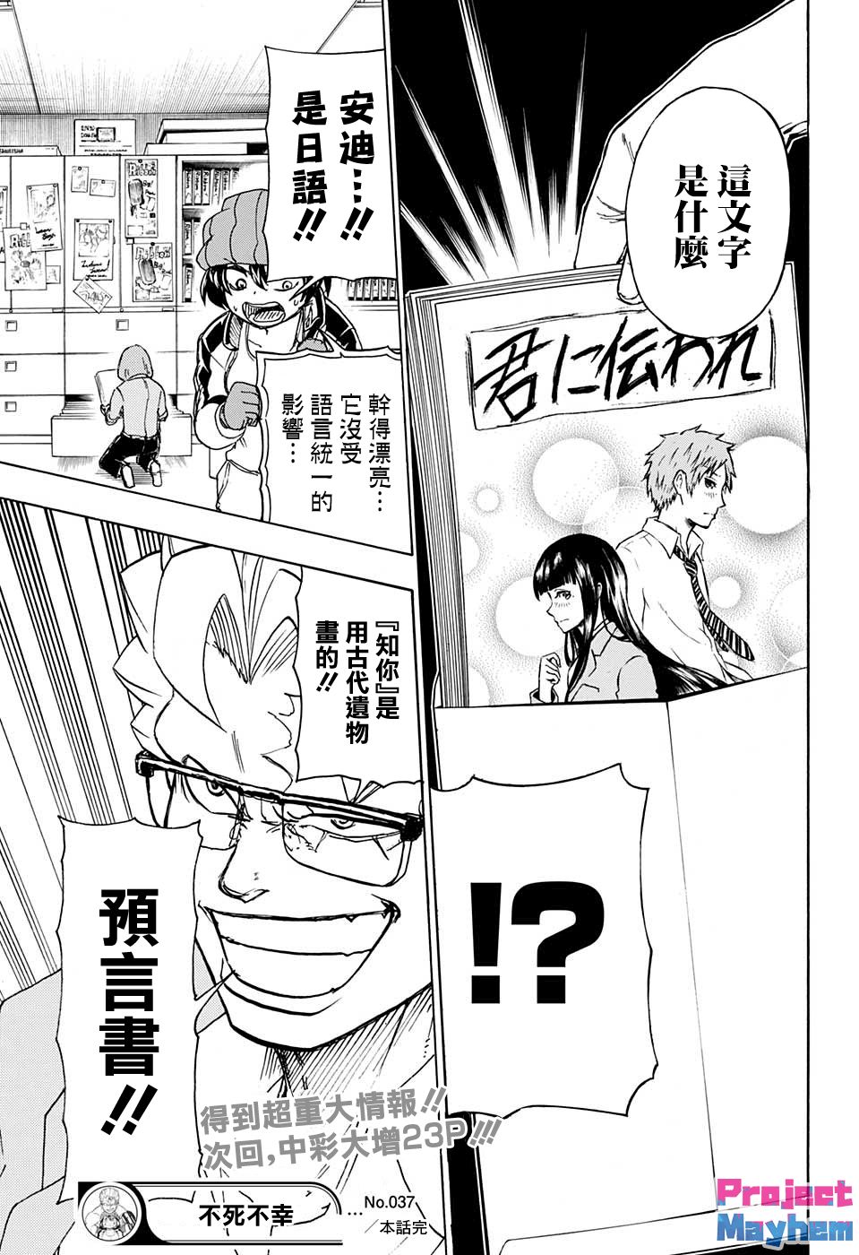 不死＋不幸第37话