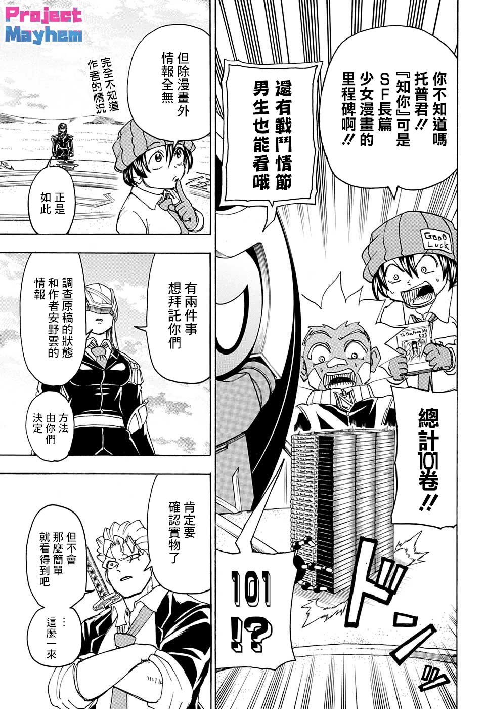 不死＋不幸第37话