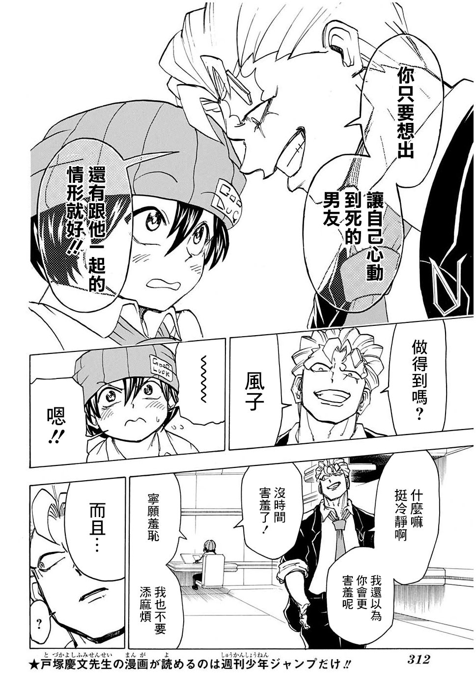 不死＋不幸第37话