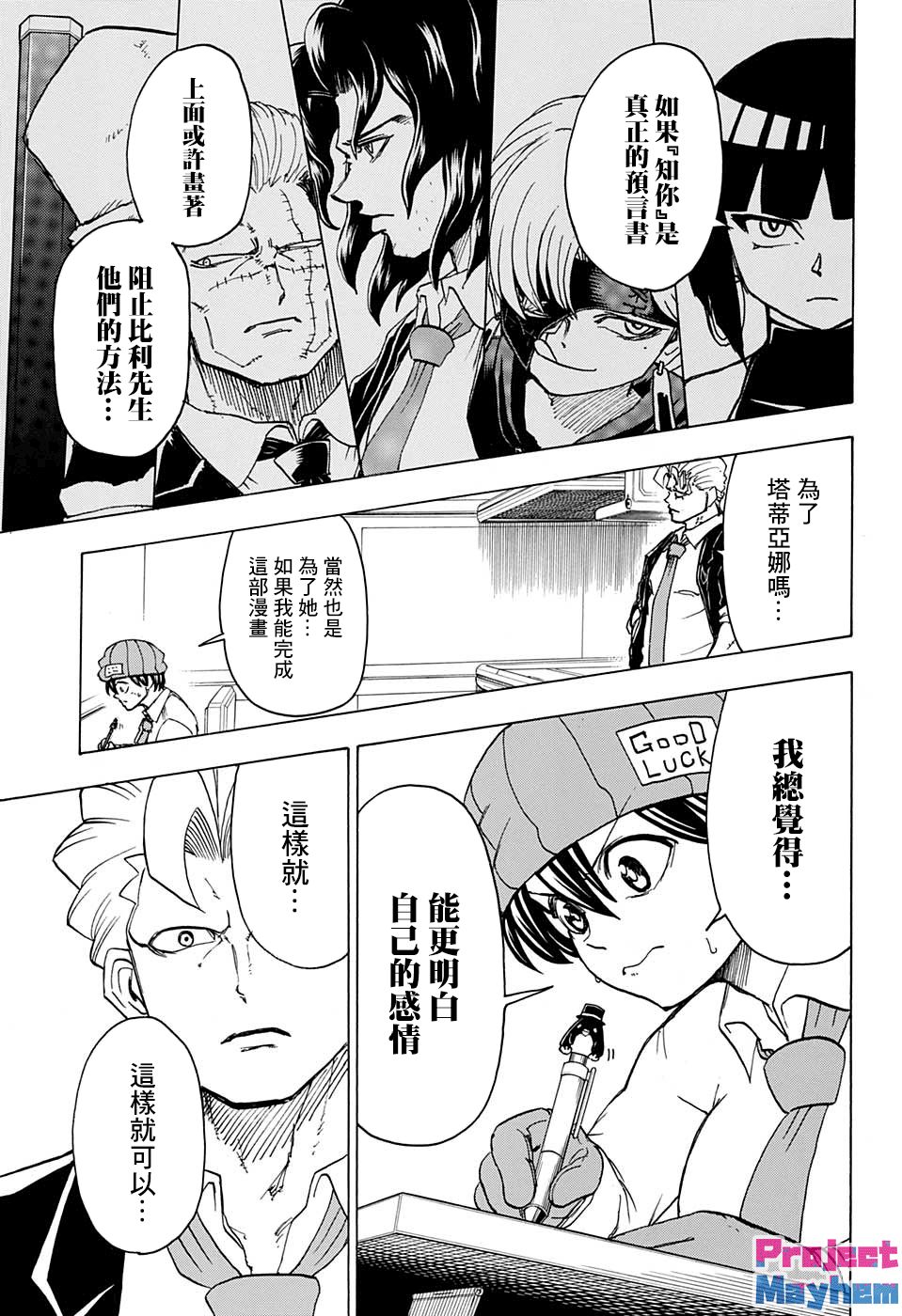 不死＋不幸第37话