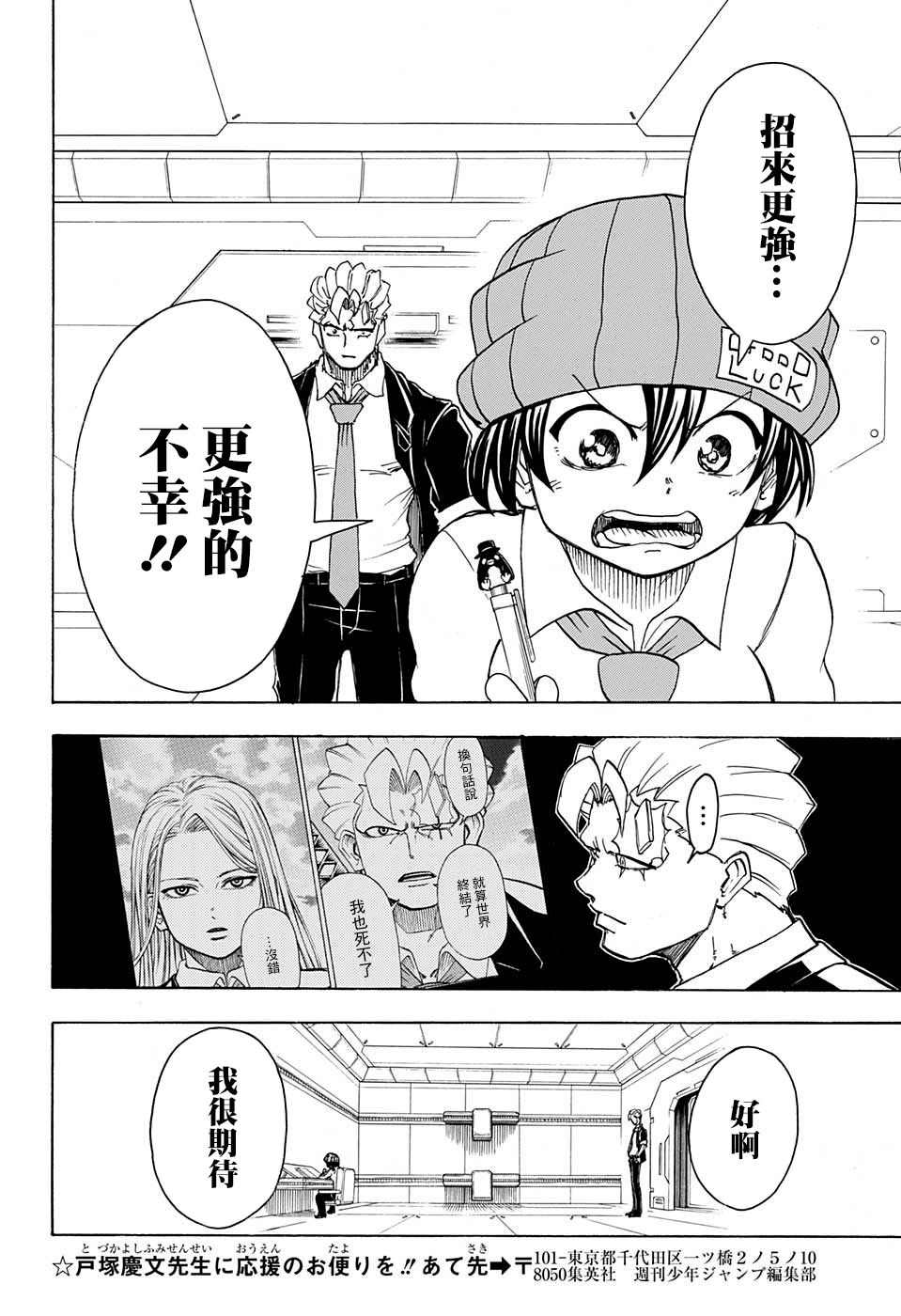 不死＋不幸第37话