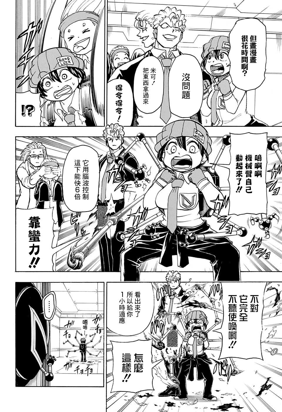 不死＋不幸第37话