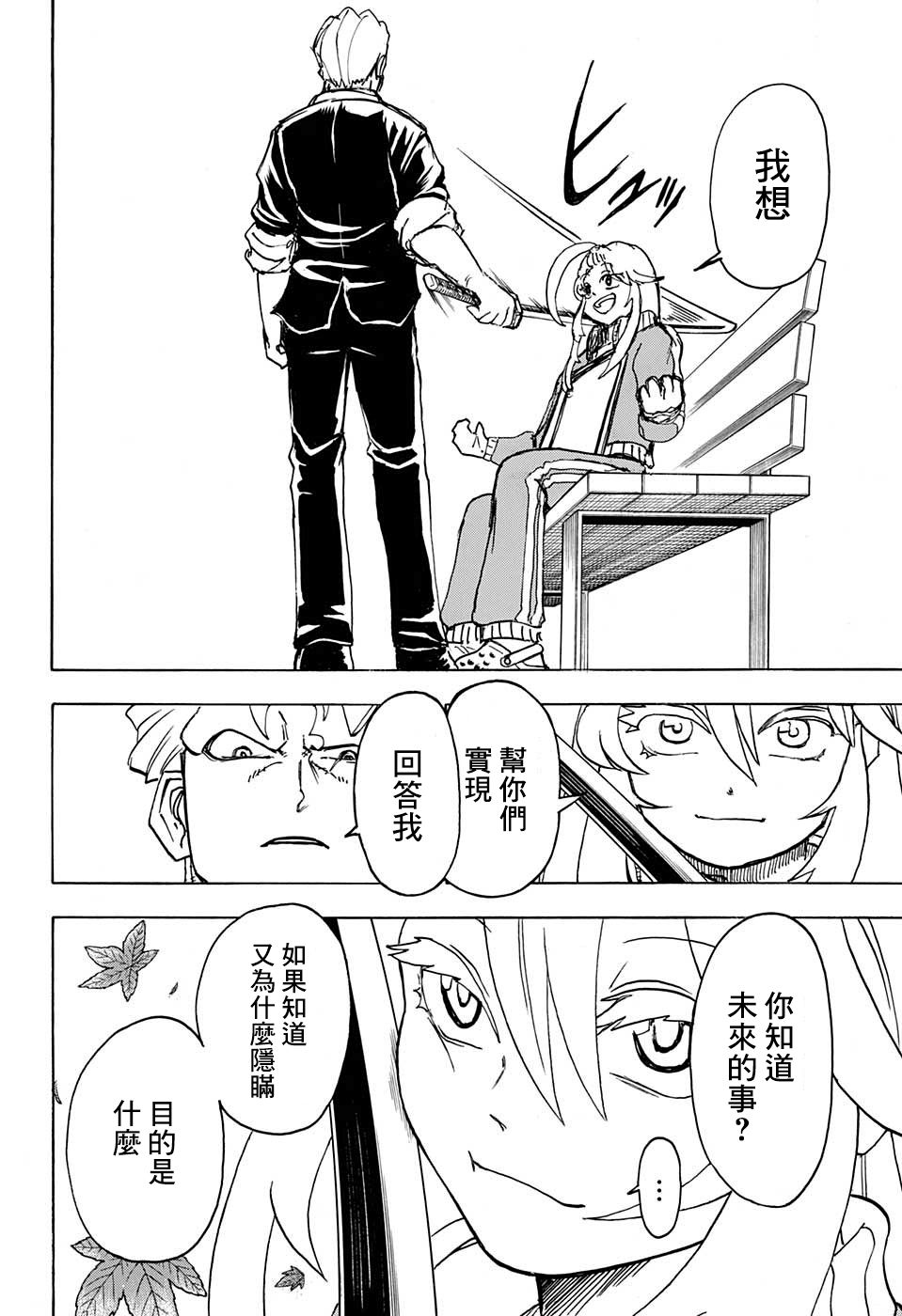 不死＋不幸第39话