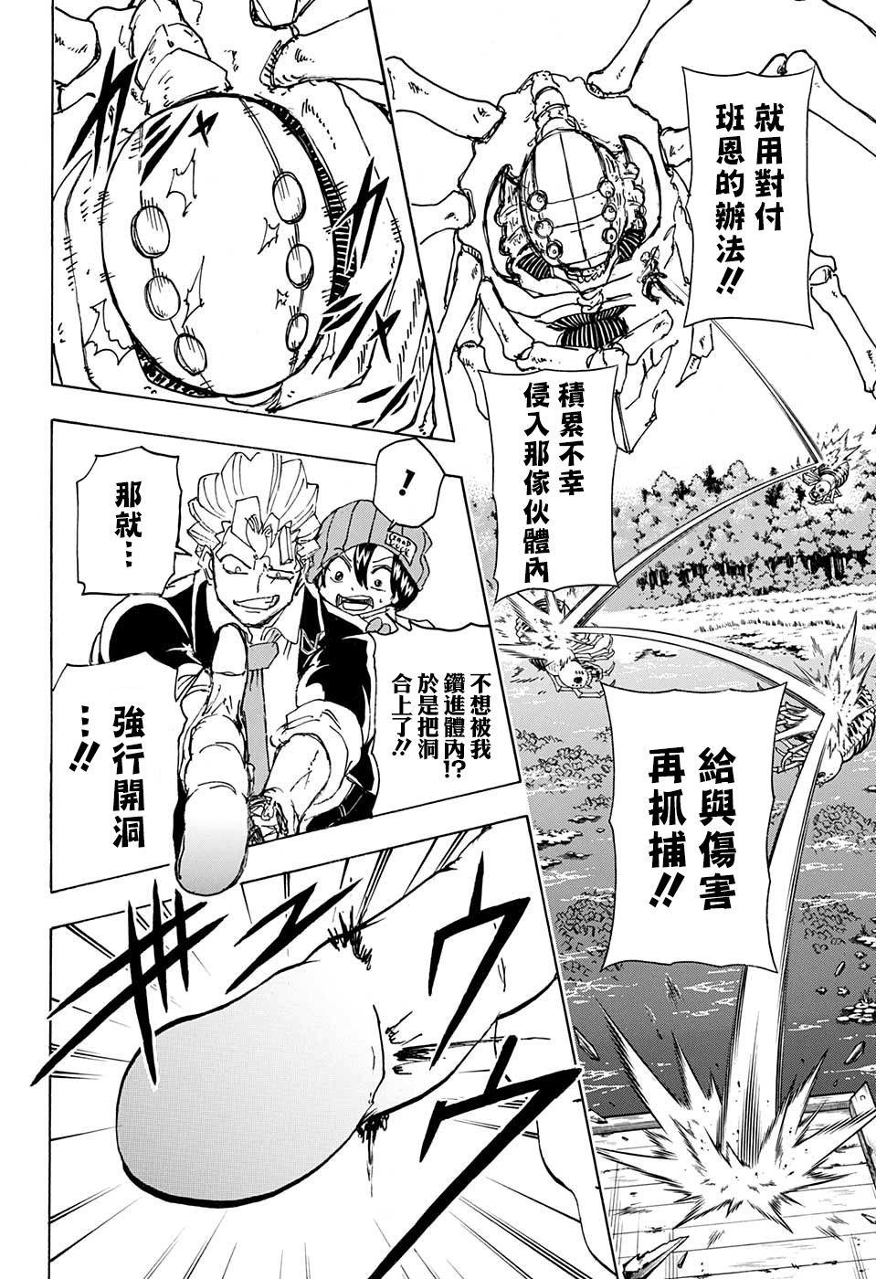 不死＋不幸第39话