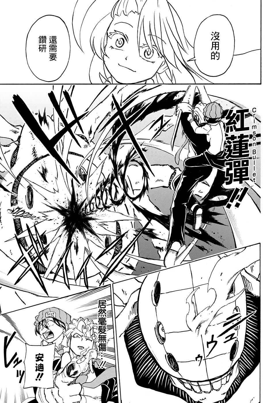 不死＋不幸第39话