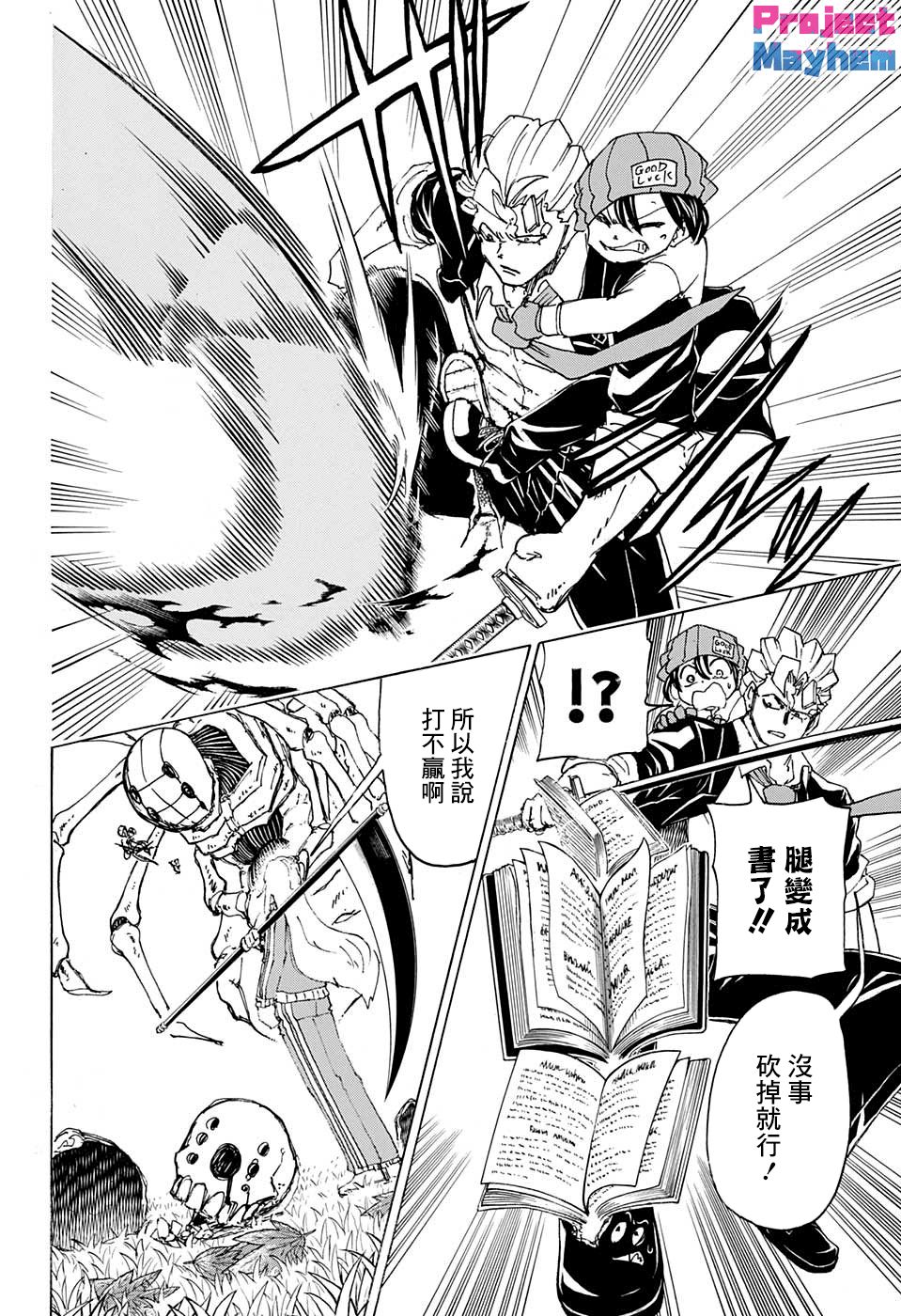 不死＋不幸第39话