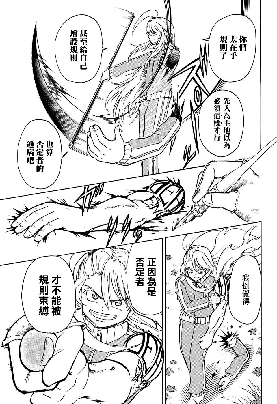 不死＋不幸第39话