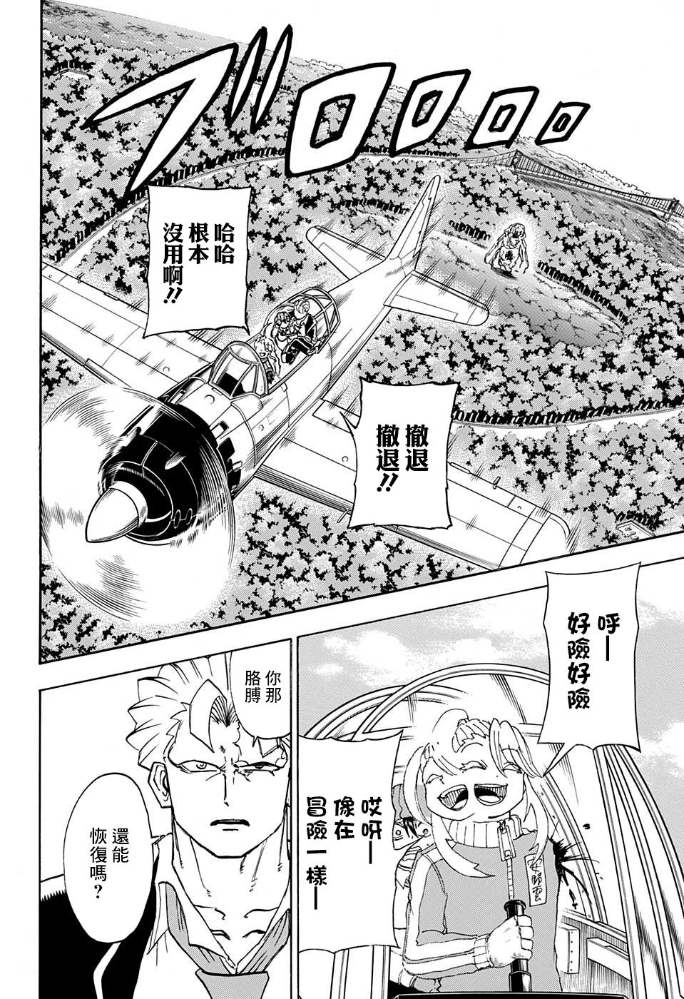 不死＋不幸第39话