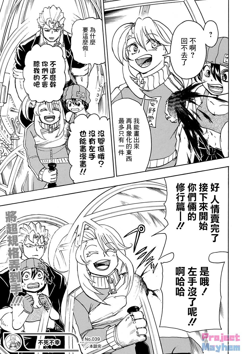 不死＋不幸第39话