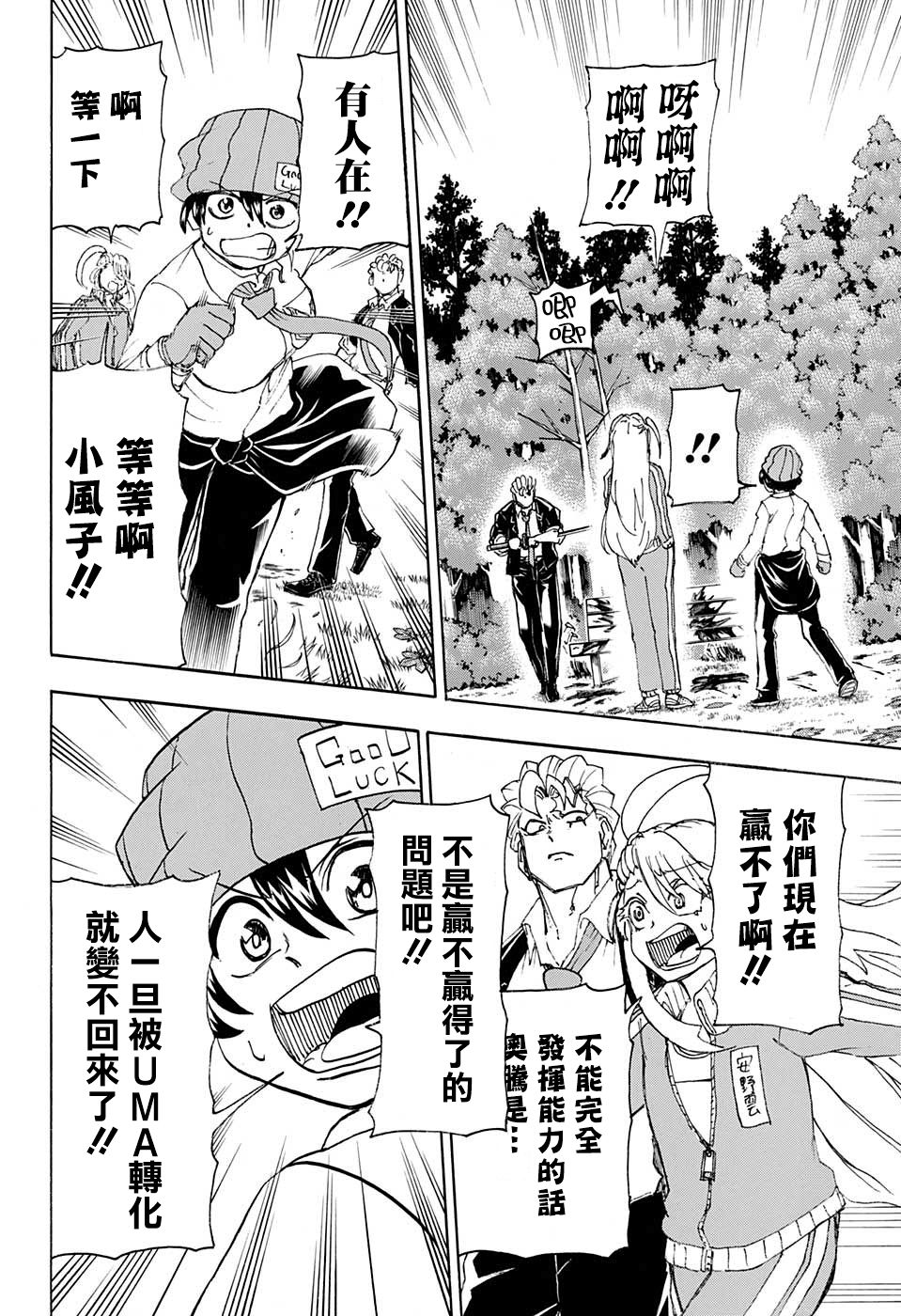 不死＋不幸第39话