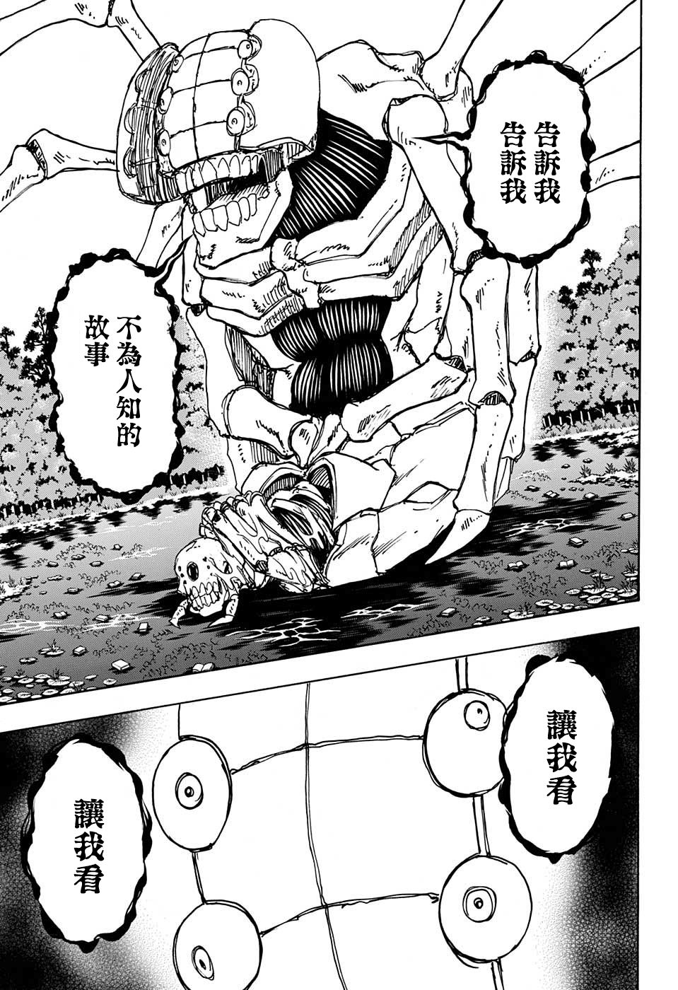 不死＋不幸第39话