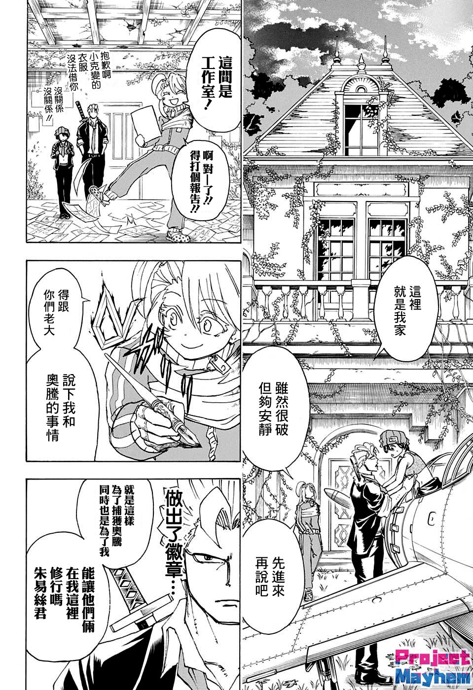 不死＋不幸第40话