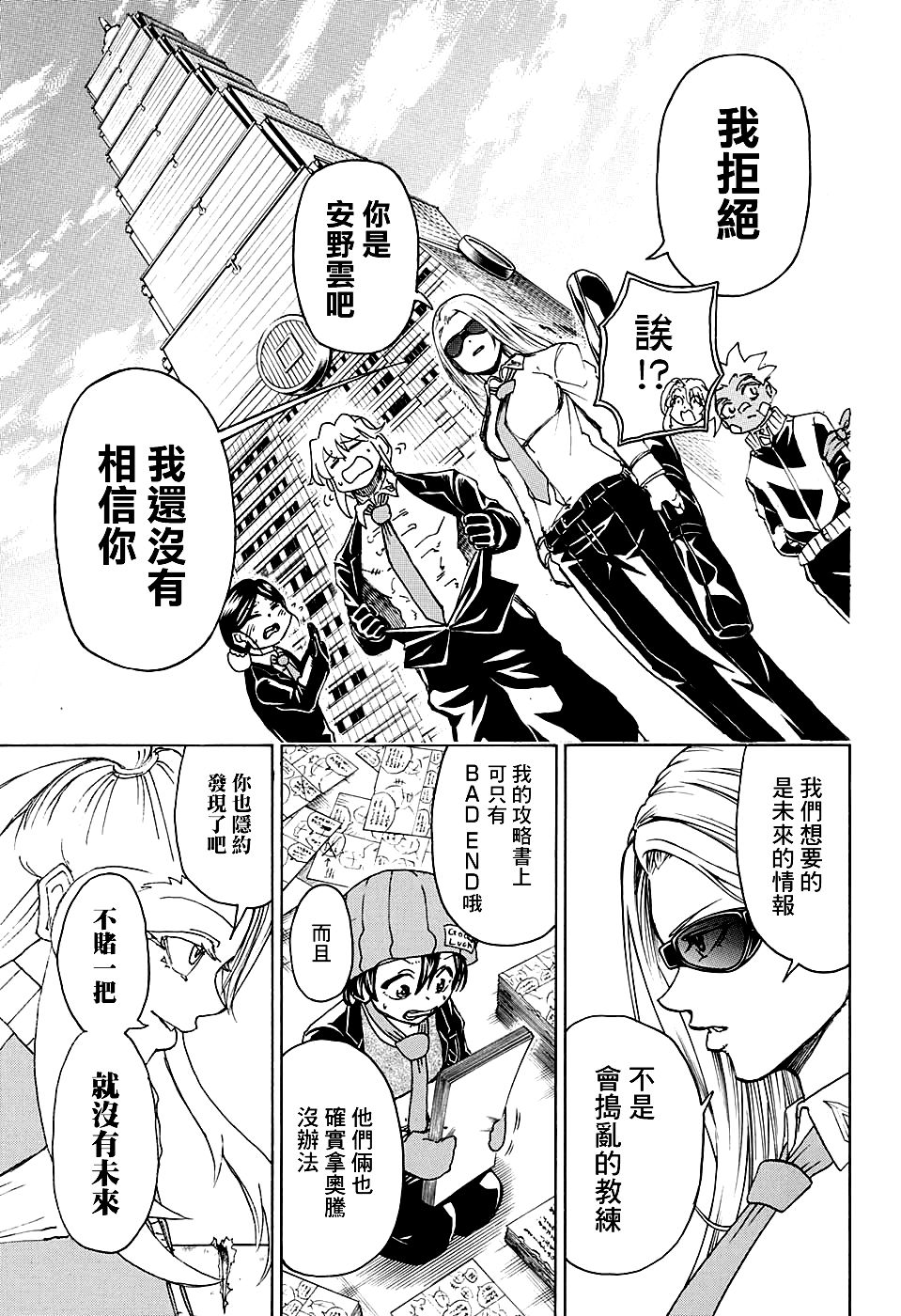 不死＋不幸第40话