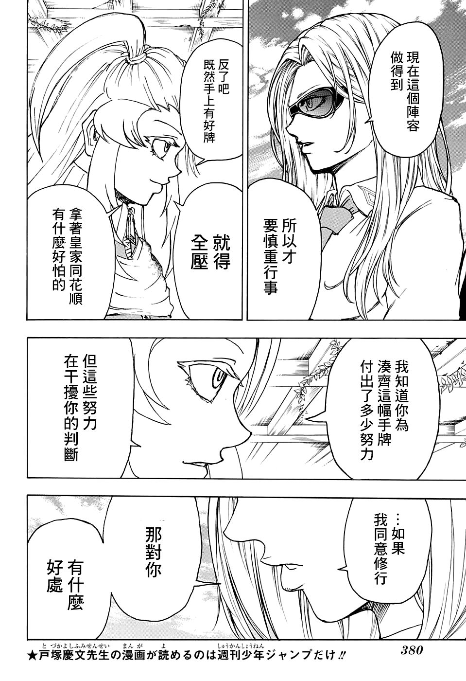 不死＋不幸第40话