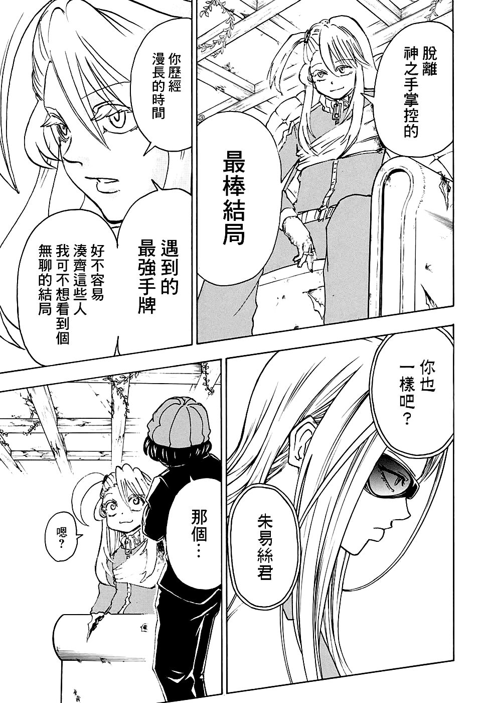 不死＋不幸第40话