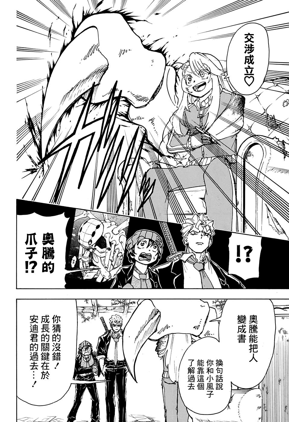 不死＋不幸第40话