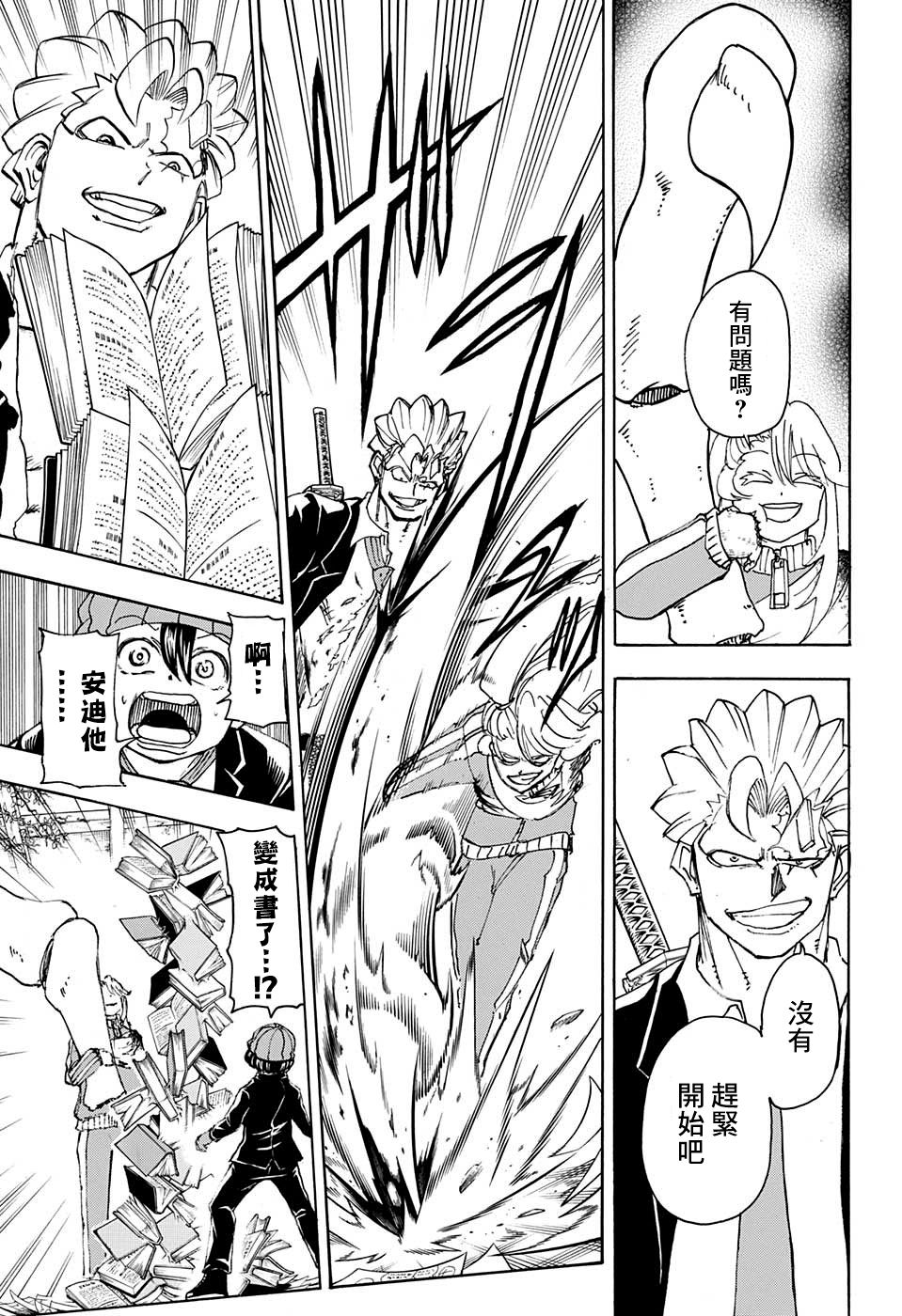 不死＋不幸第40话