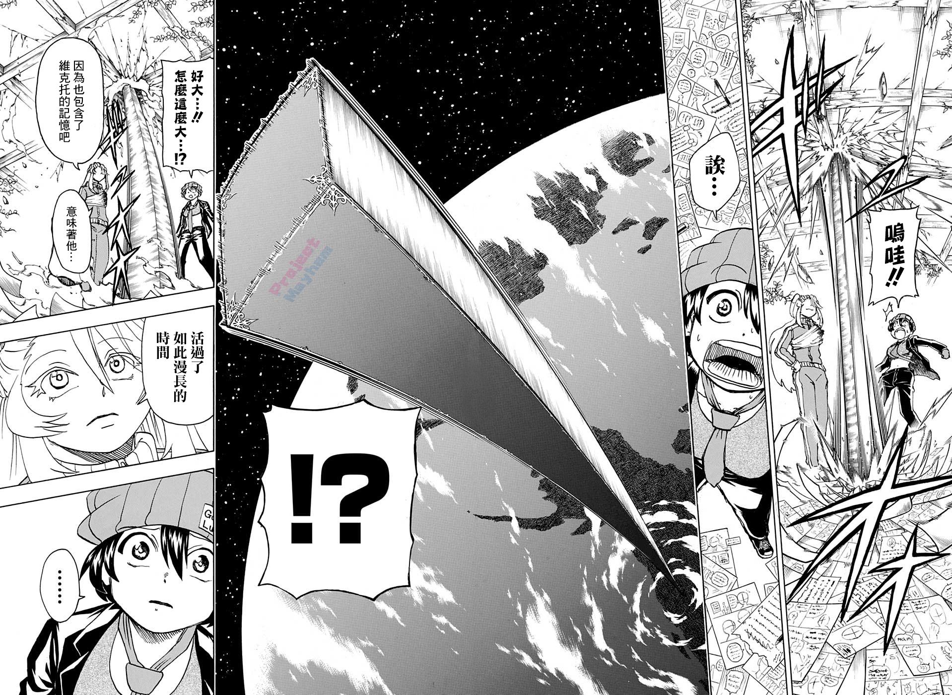 不死＋不幸第40话