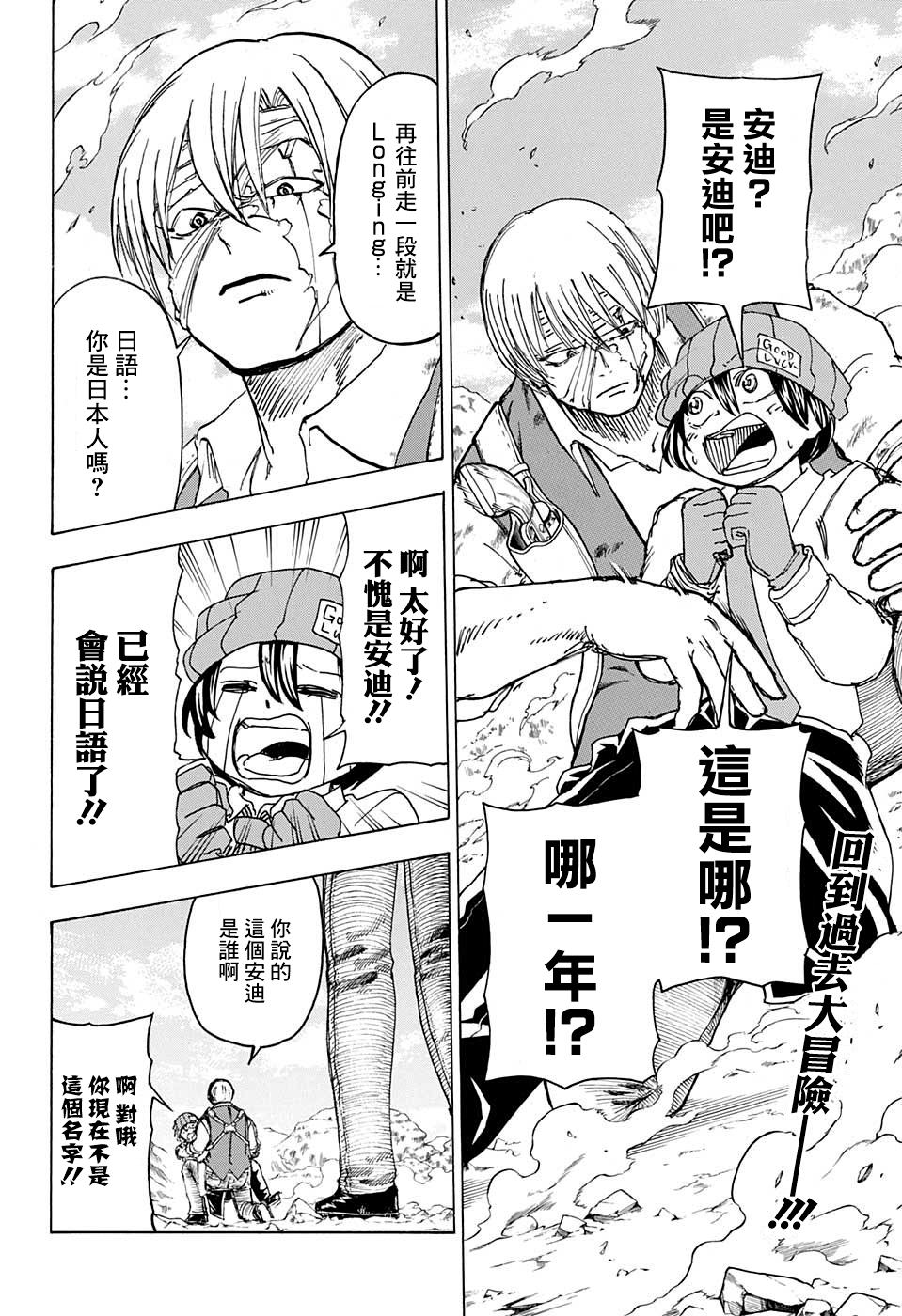 不死＋不幸第41话