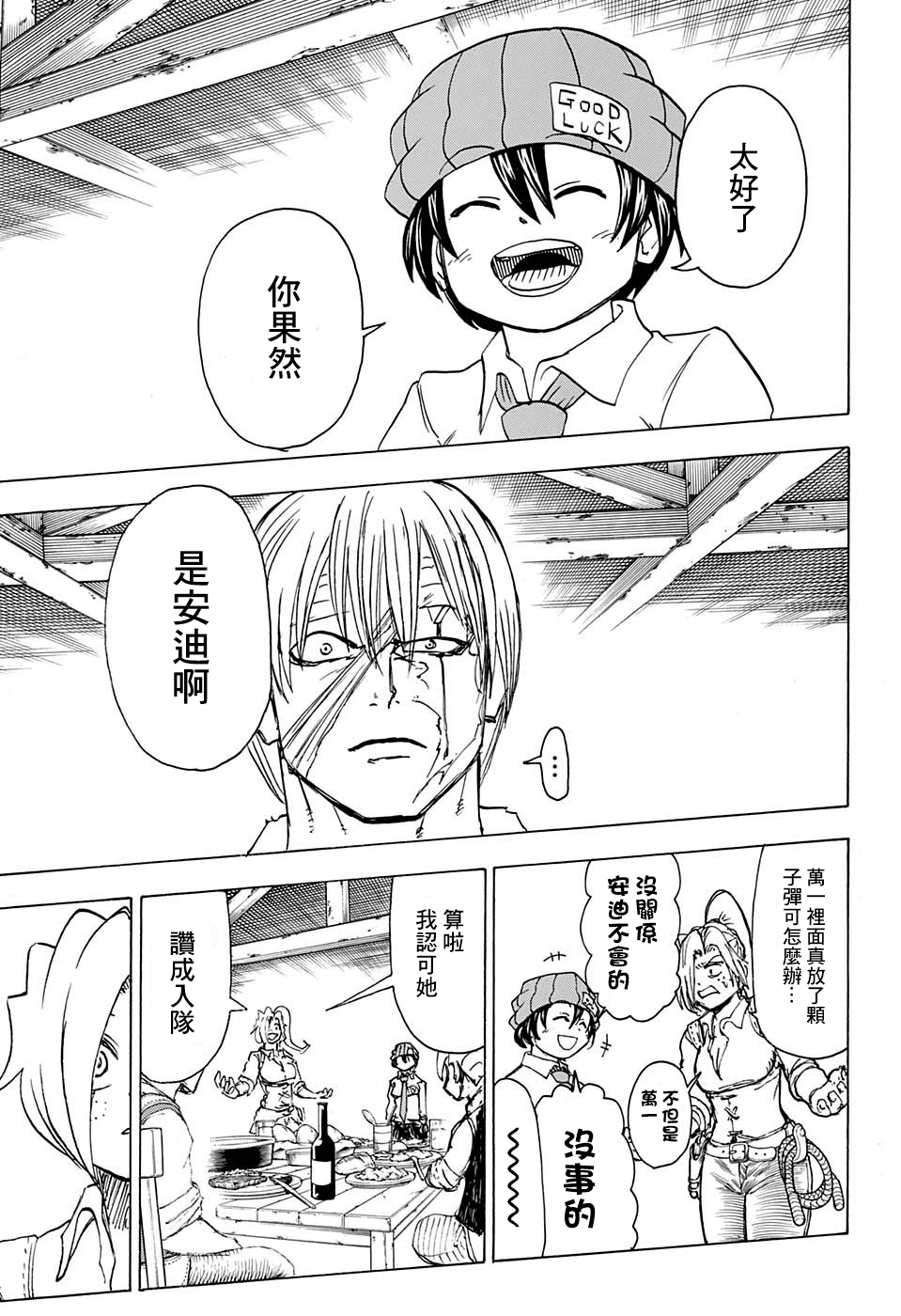 不死＋不幸第41话