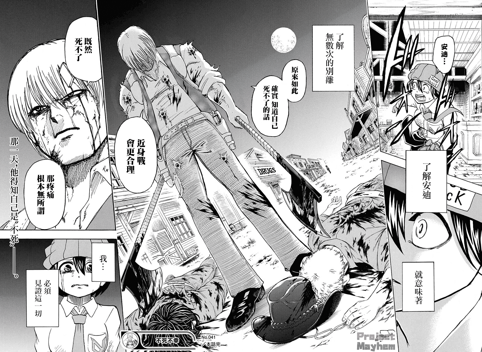 不死＋不幸第41话