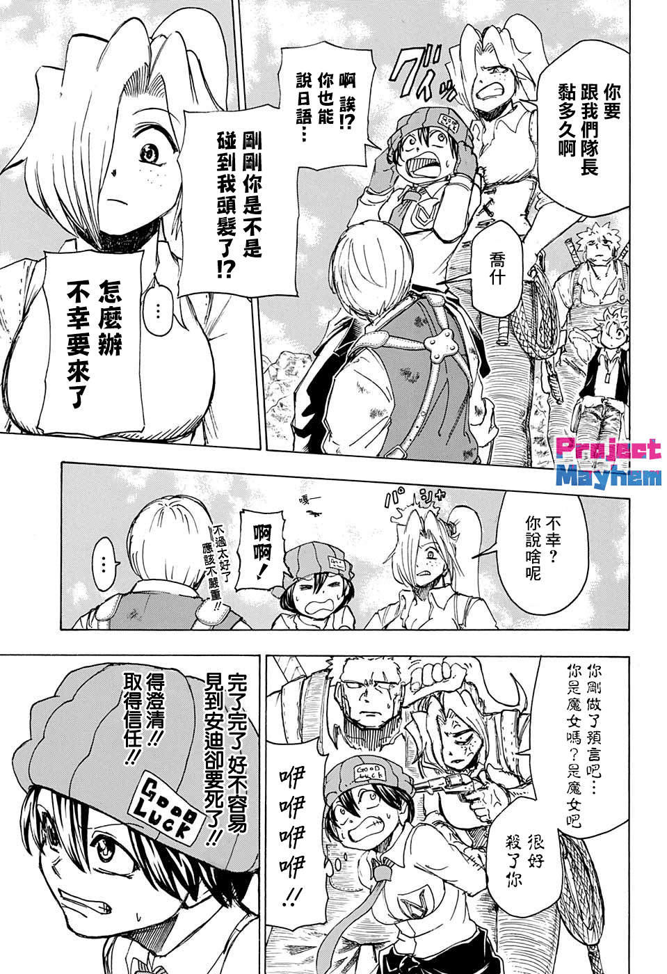 不死＋不幸第41话