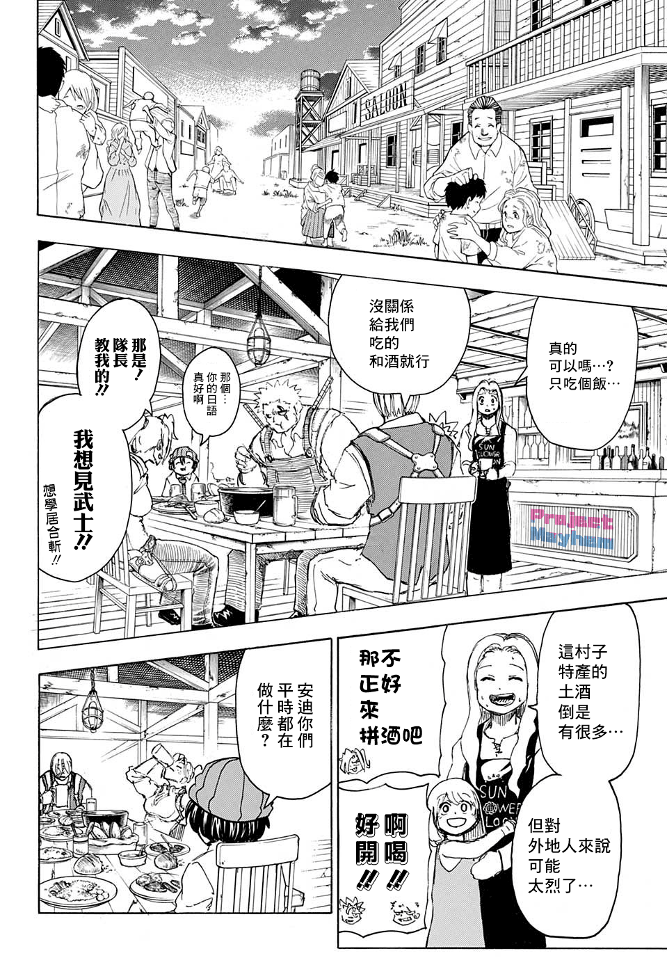 不死＋不幸第41话