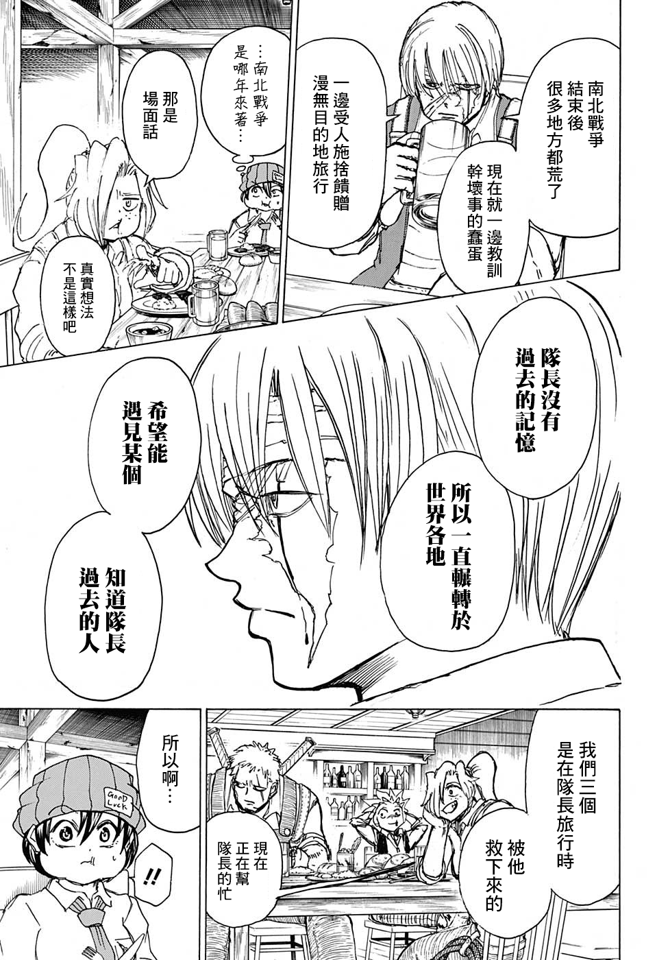 不死＋不幸第41话