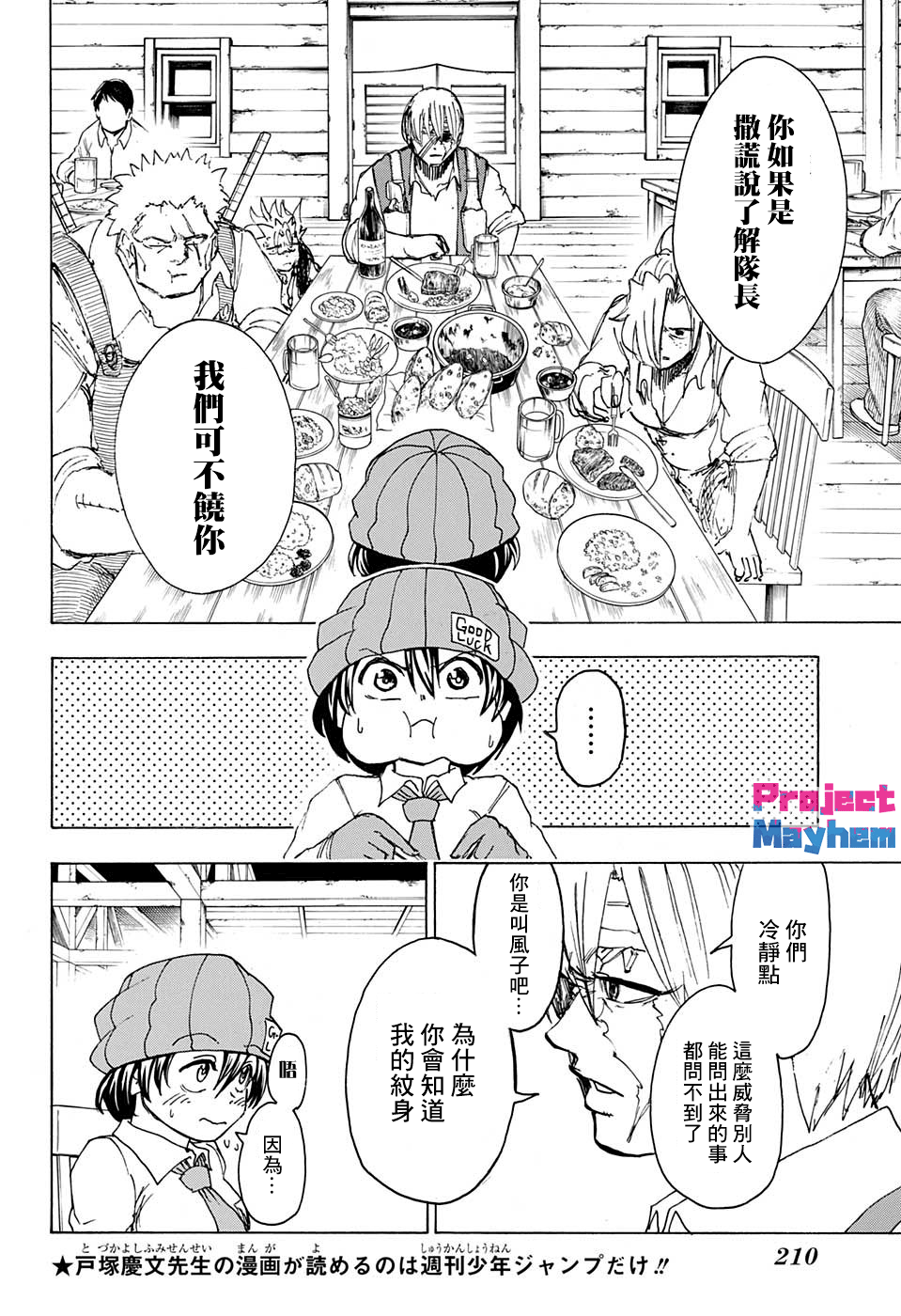 不死＋不幸第41话