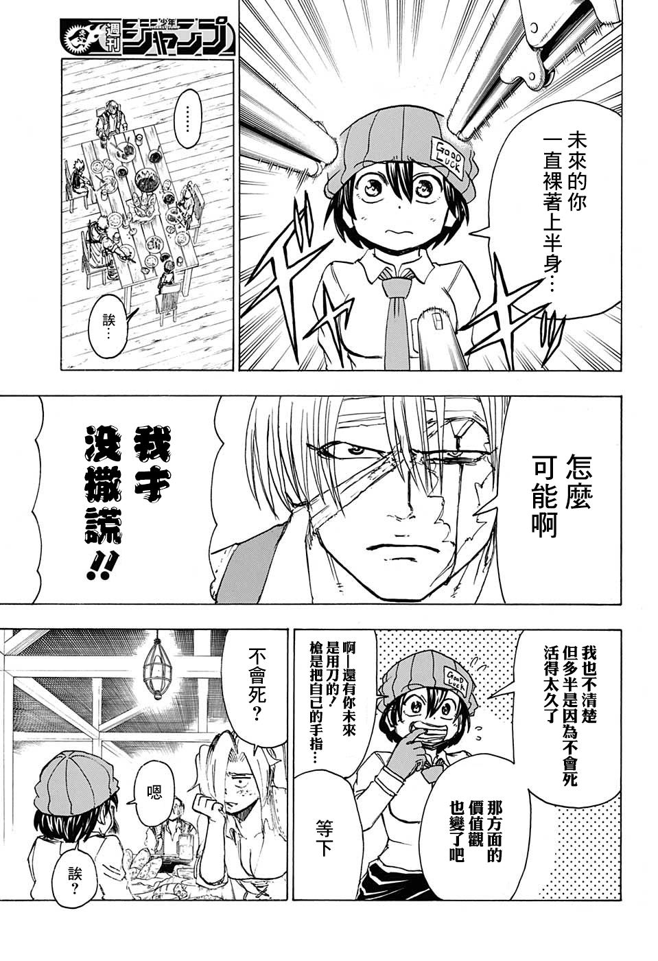 不死＋不幸第41话