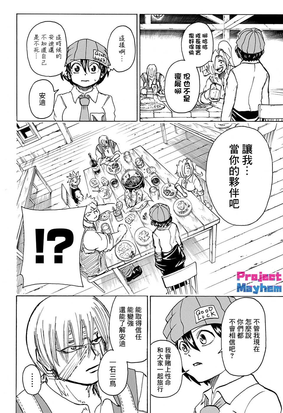 不死＋不幸第41话