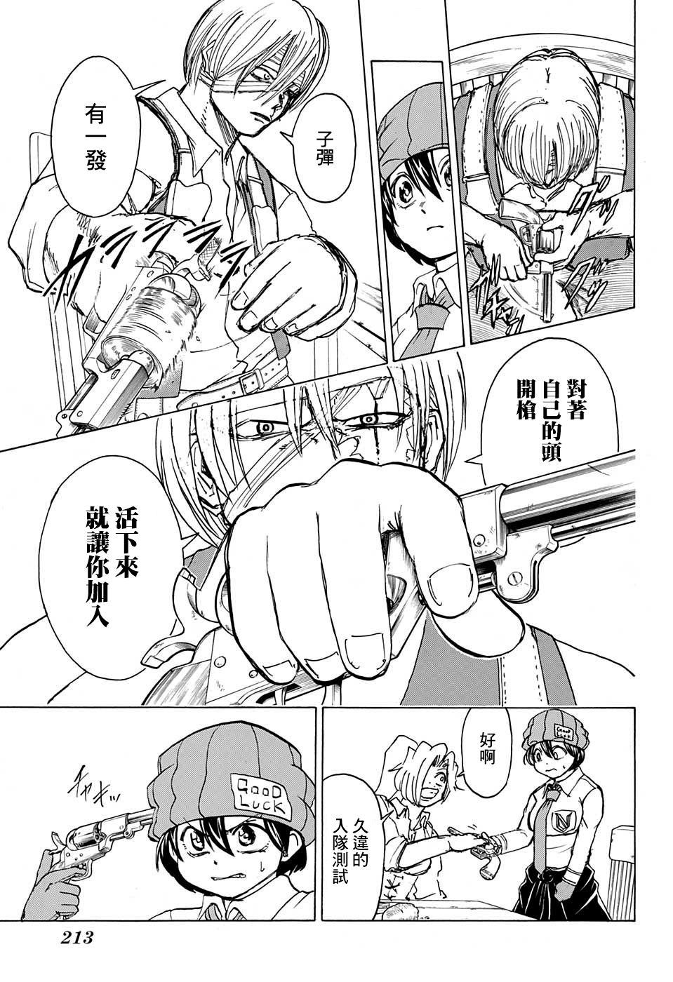 不死＋不幸第41话