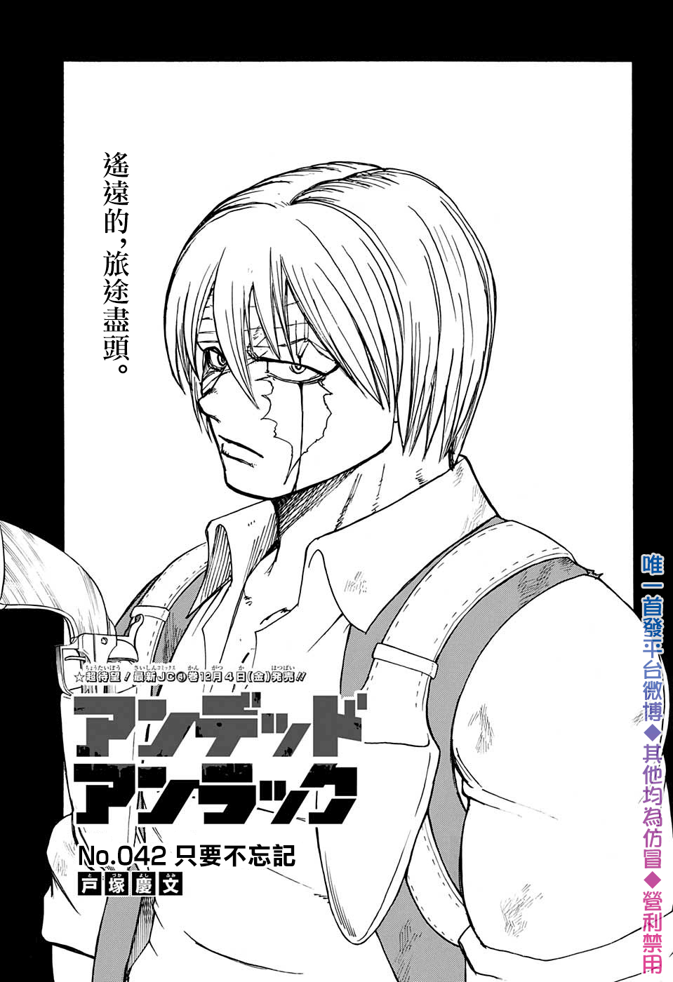 不死＋不幸第42话