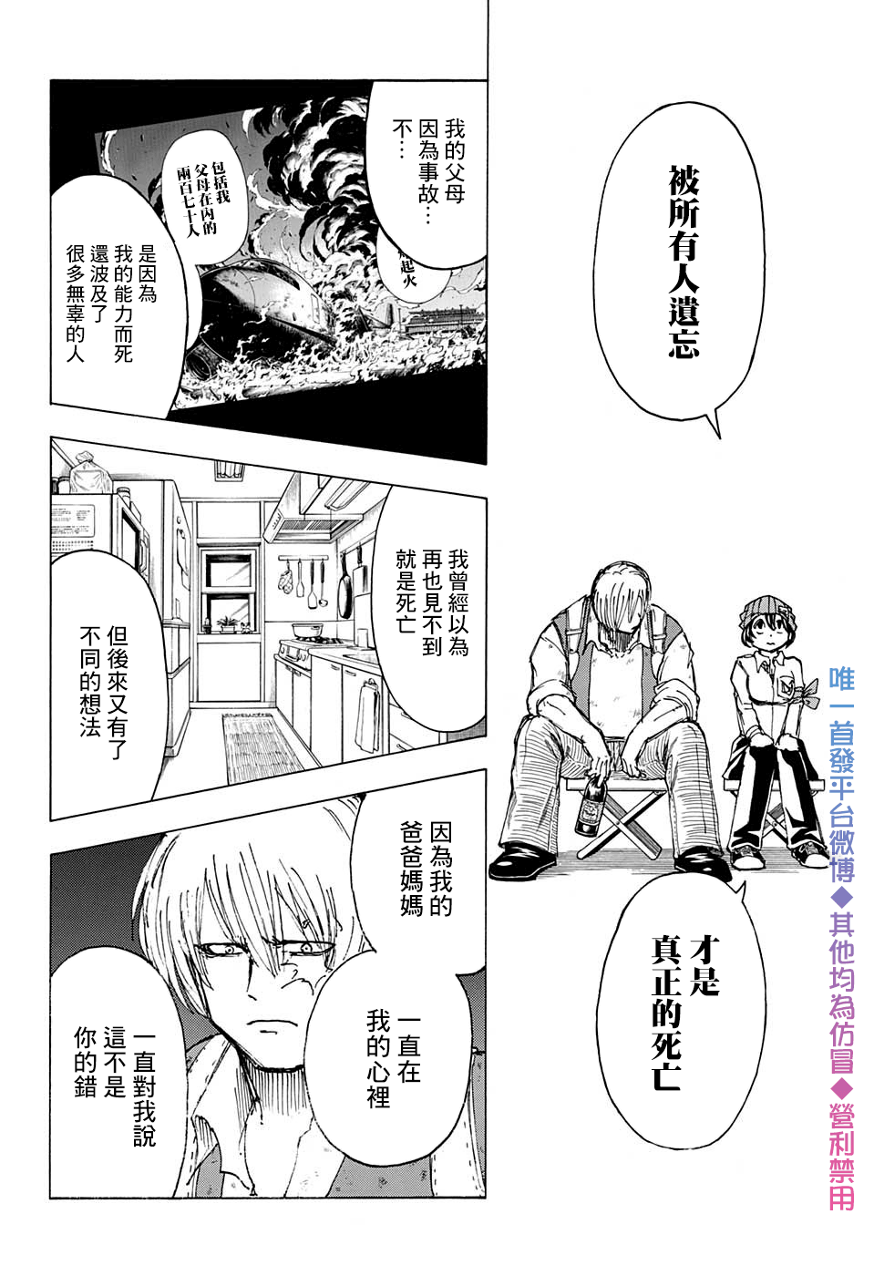 不死＋不幸第42话