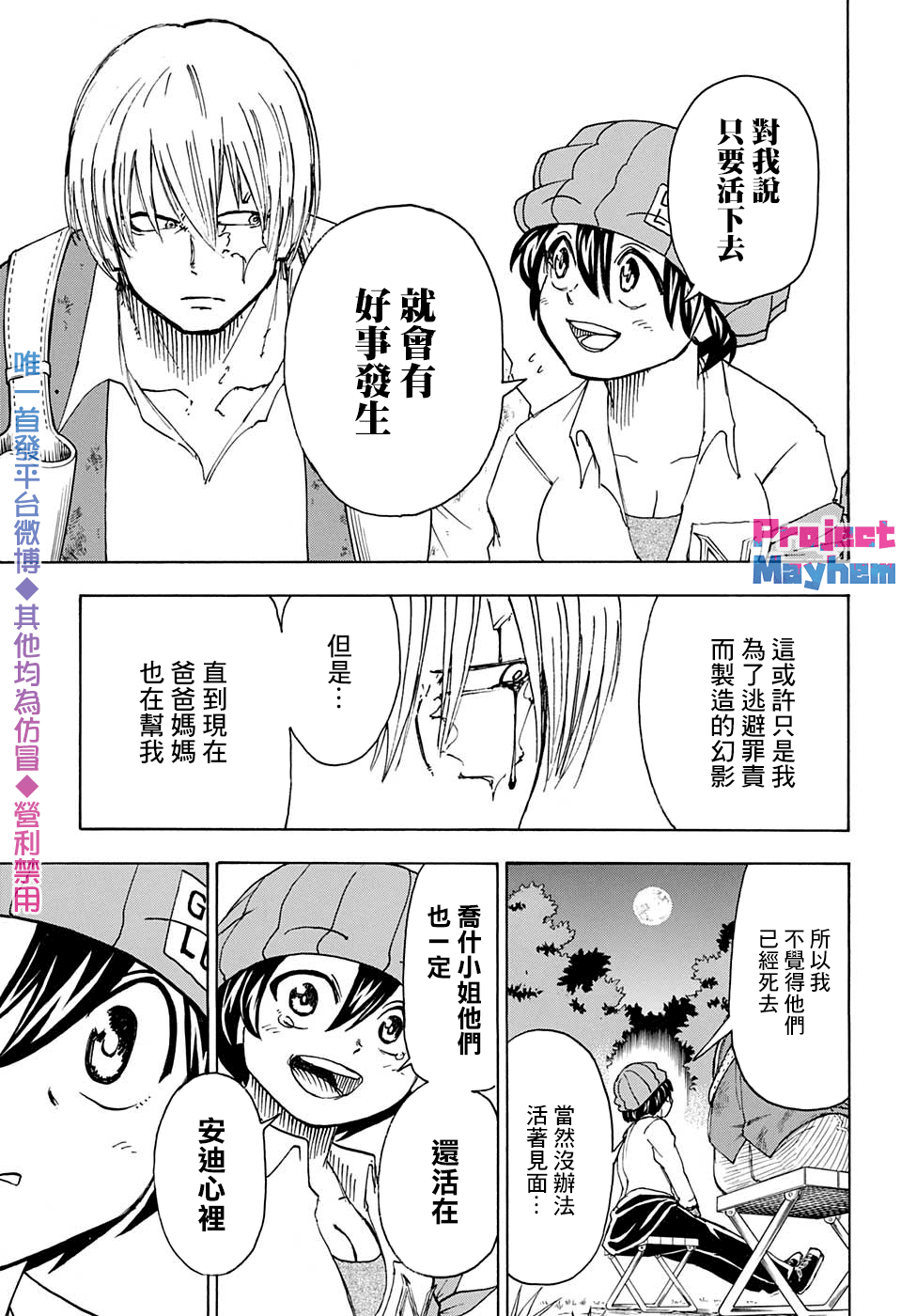 不死＋不幸第42话