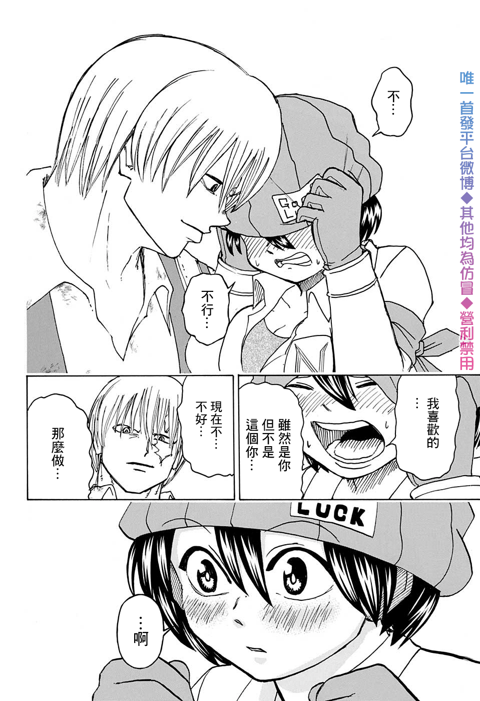 不死＋不幸第42话