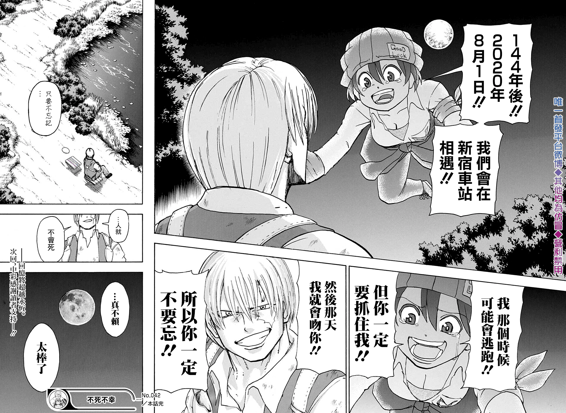 不死＋不幸第42话