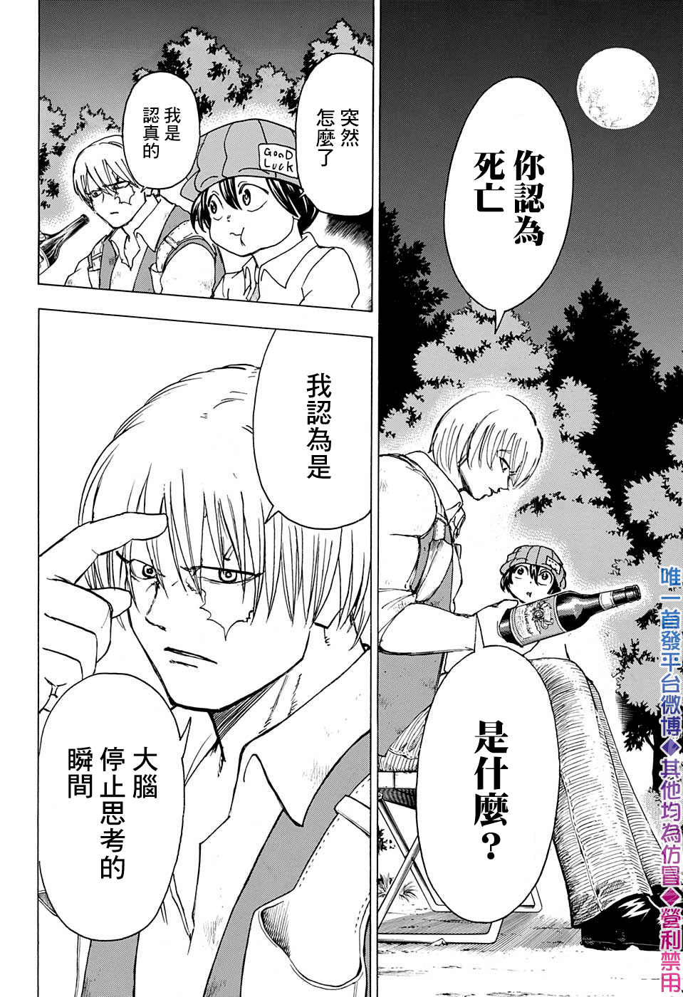 不死＋不幸第42话