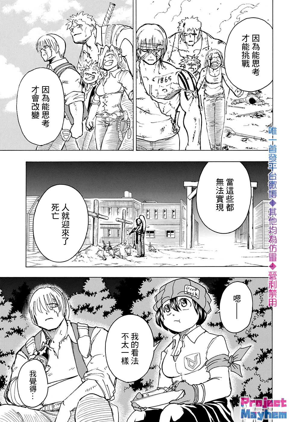 不死＋不幸第42话