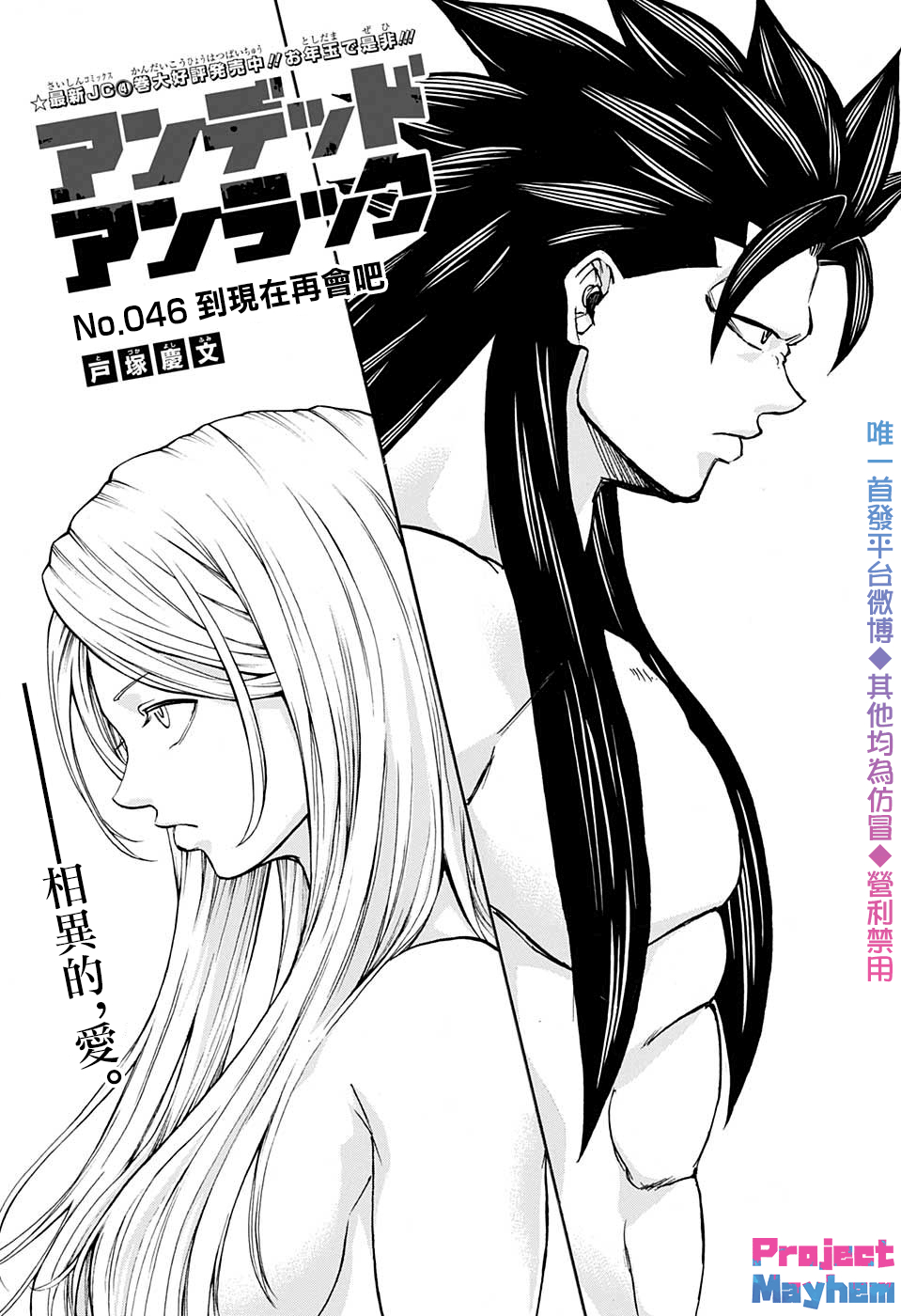 不死＋不幸第46话