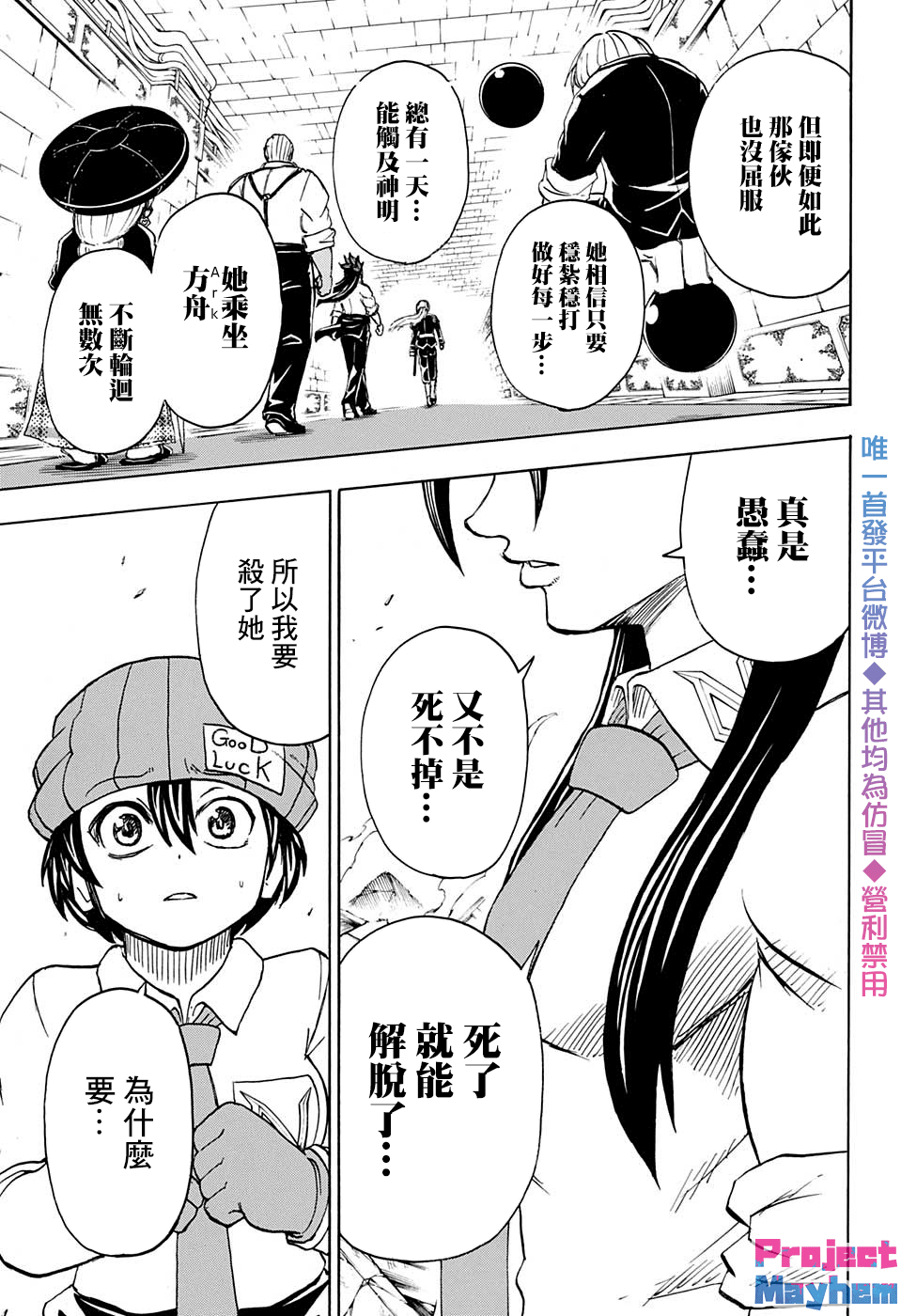 不死＋不幸第46话