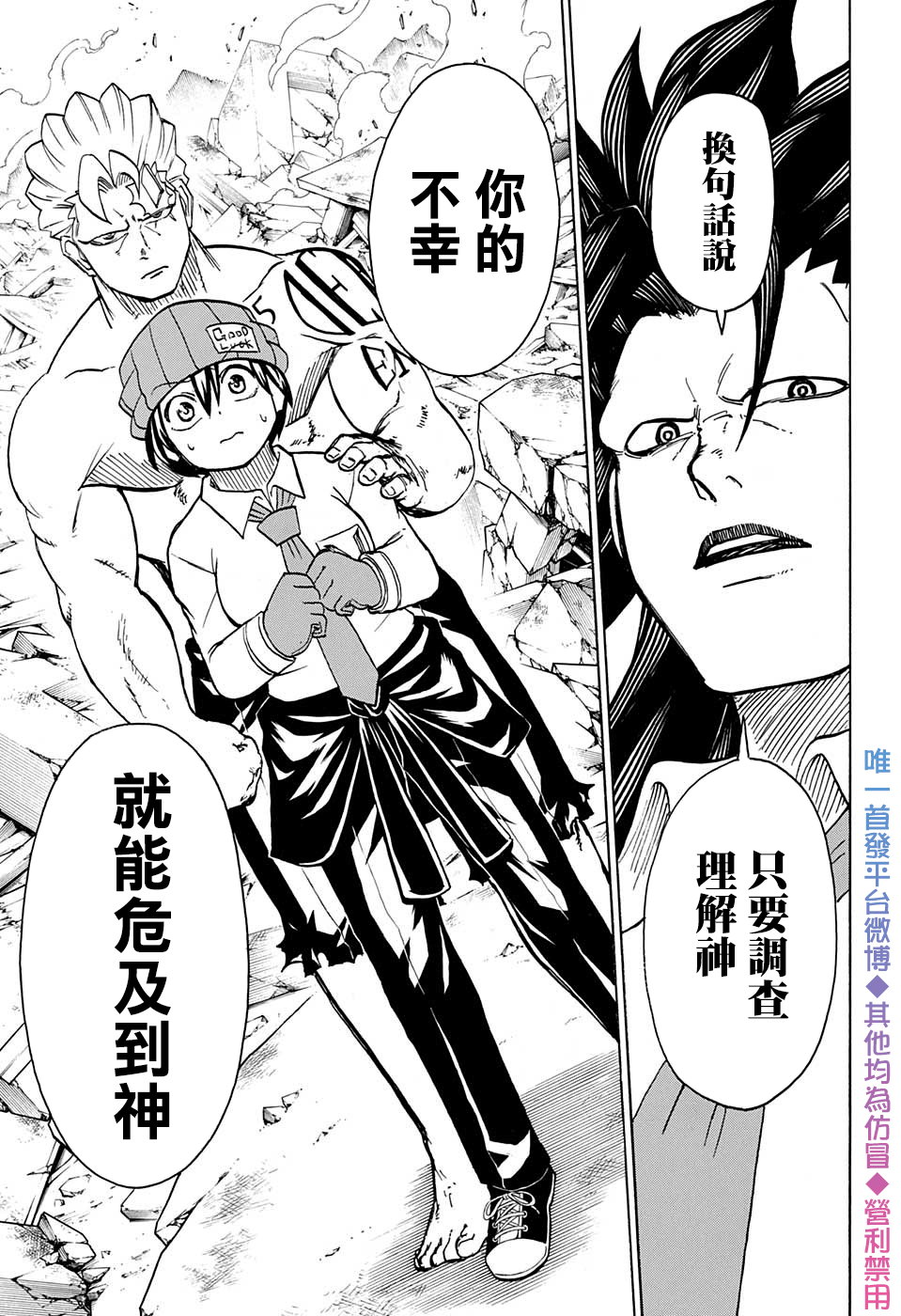 不死＋不幸第46话