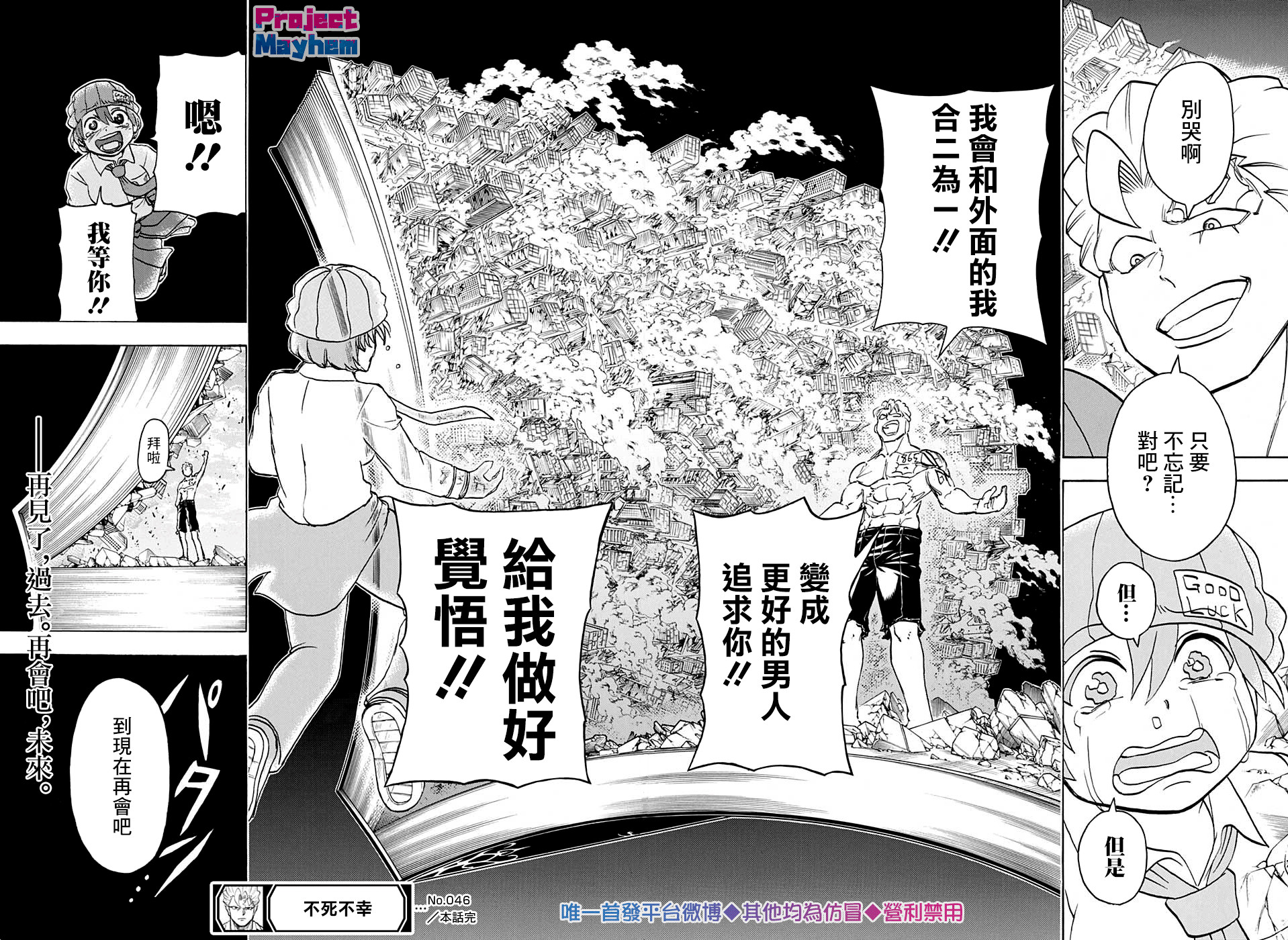 不死＋不幸第46话