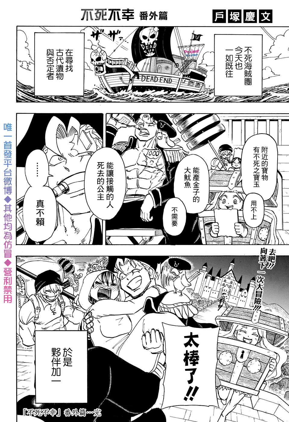 不死＋不幸第46话