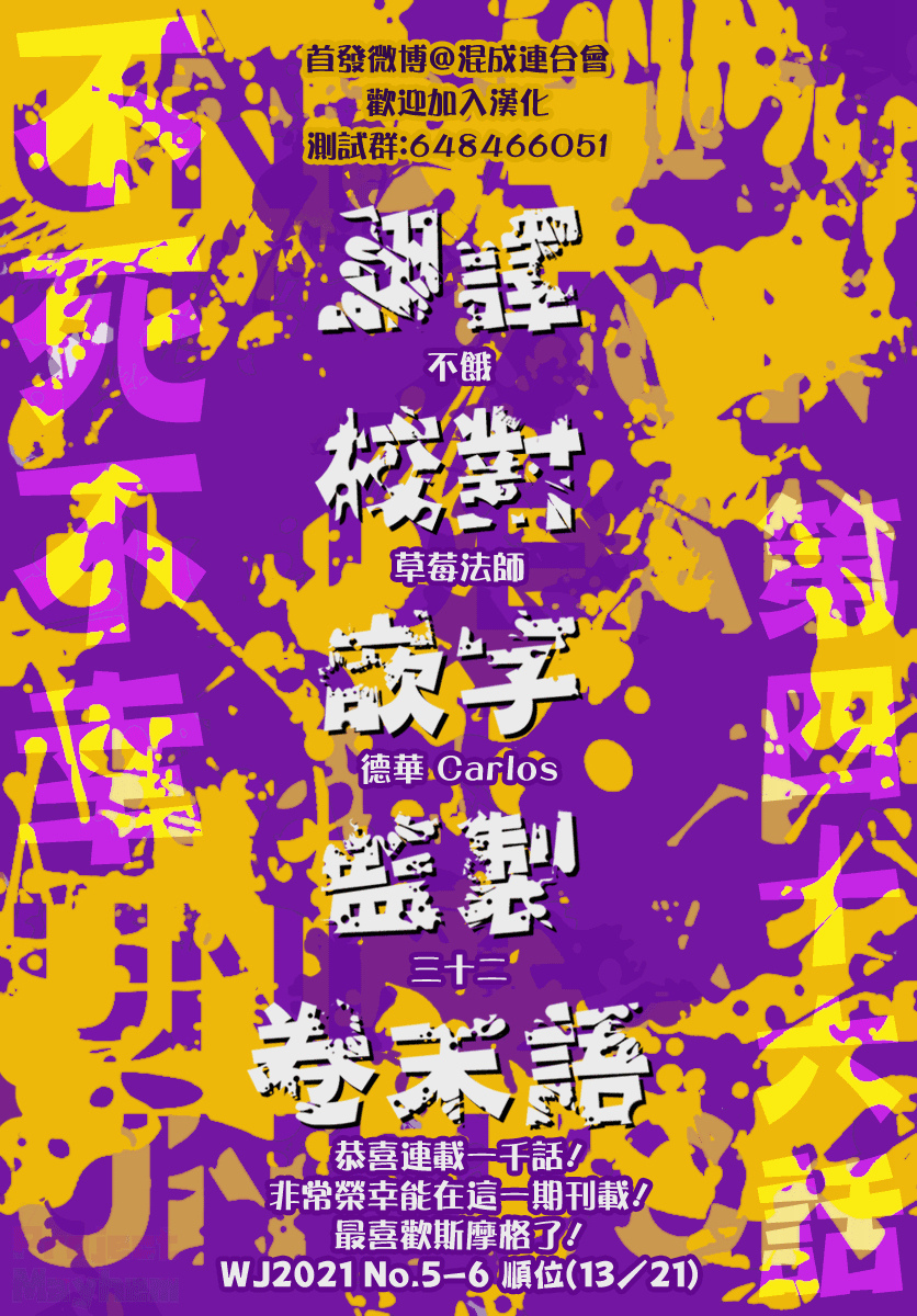 不死＋不幸第46话