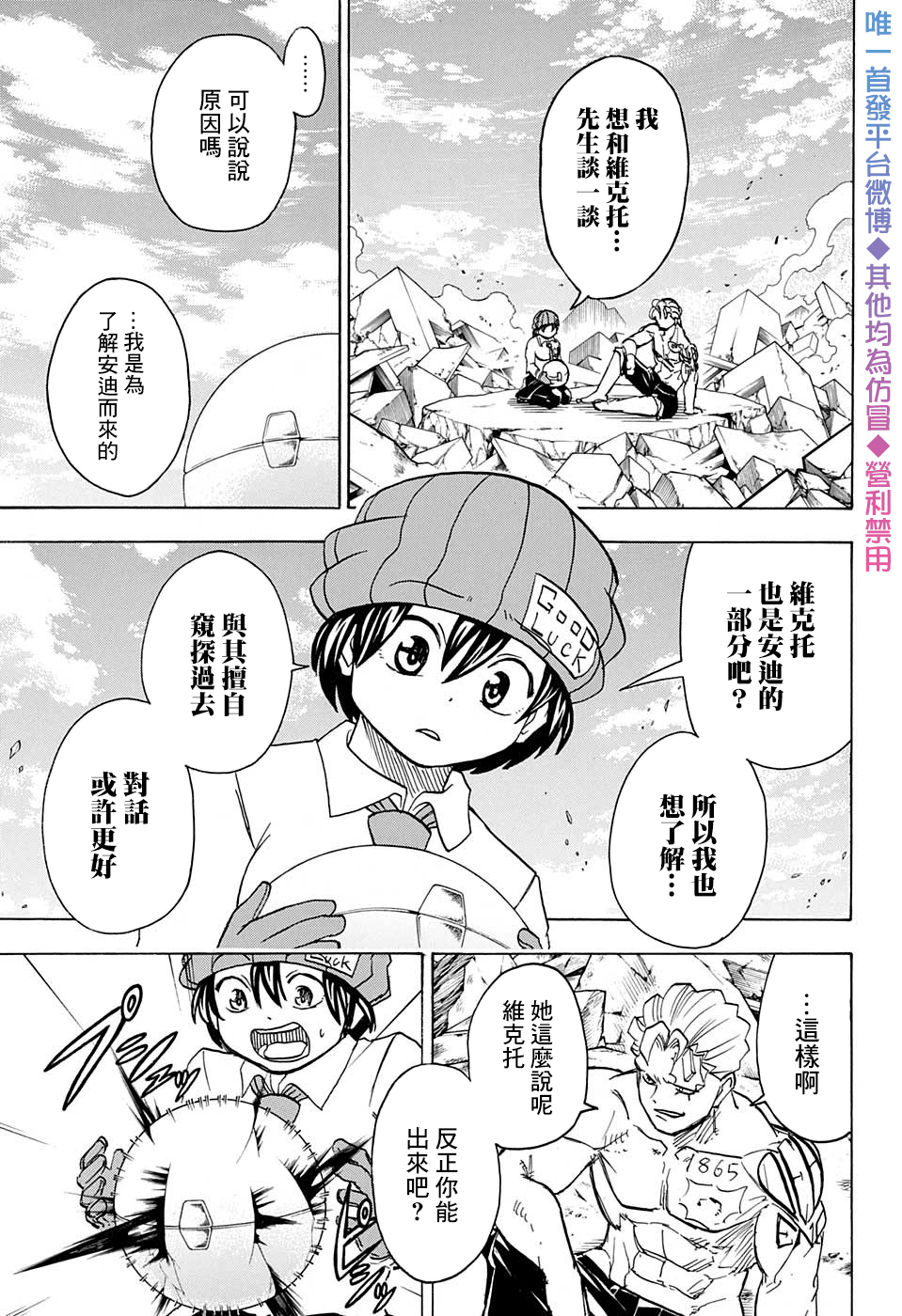 不死＋不幸第46话