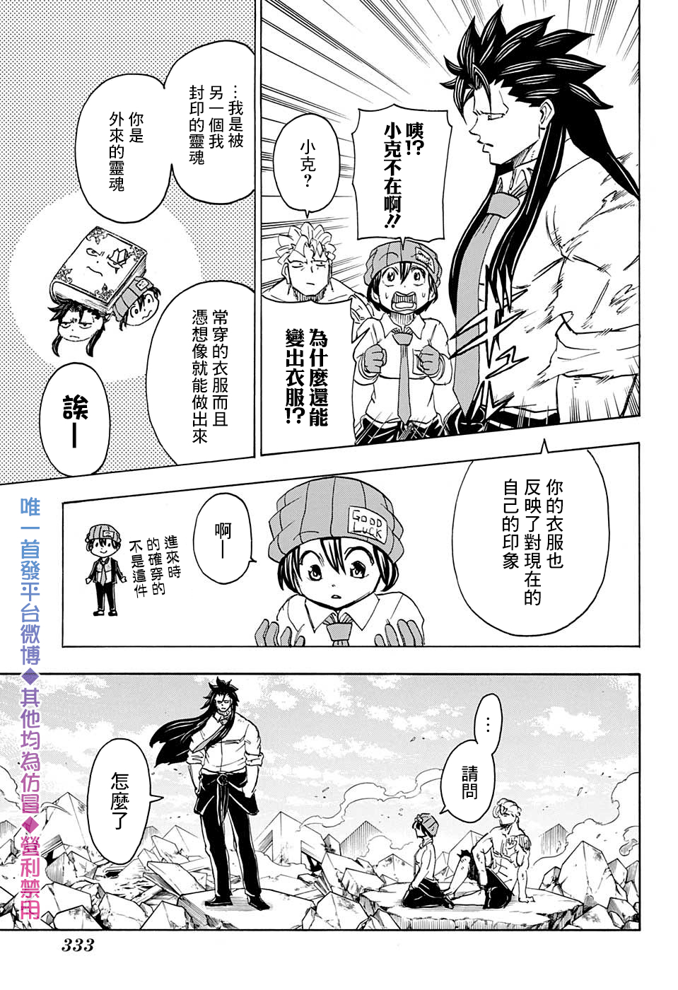 不死＋不幸第46话