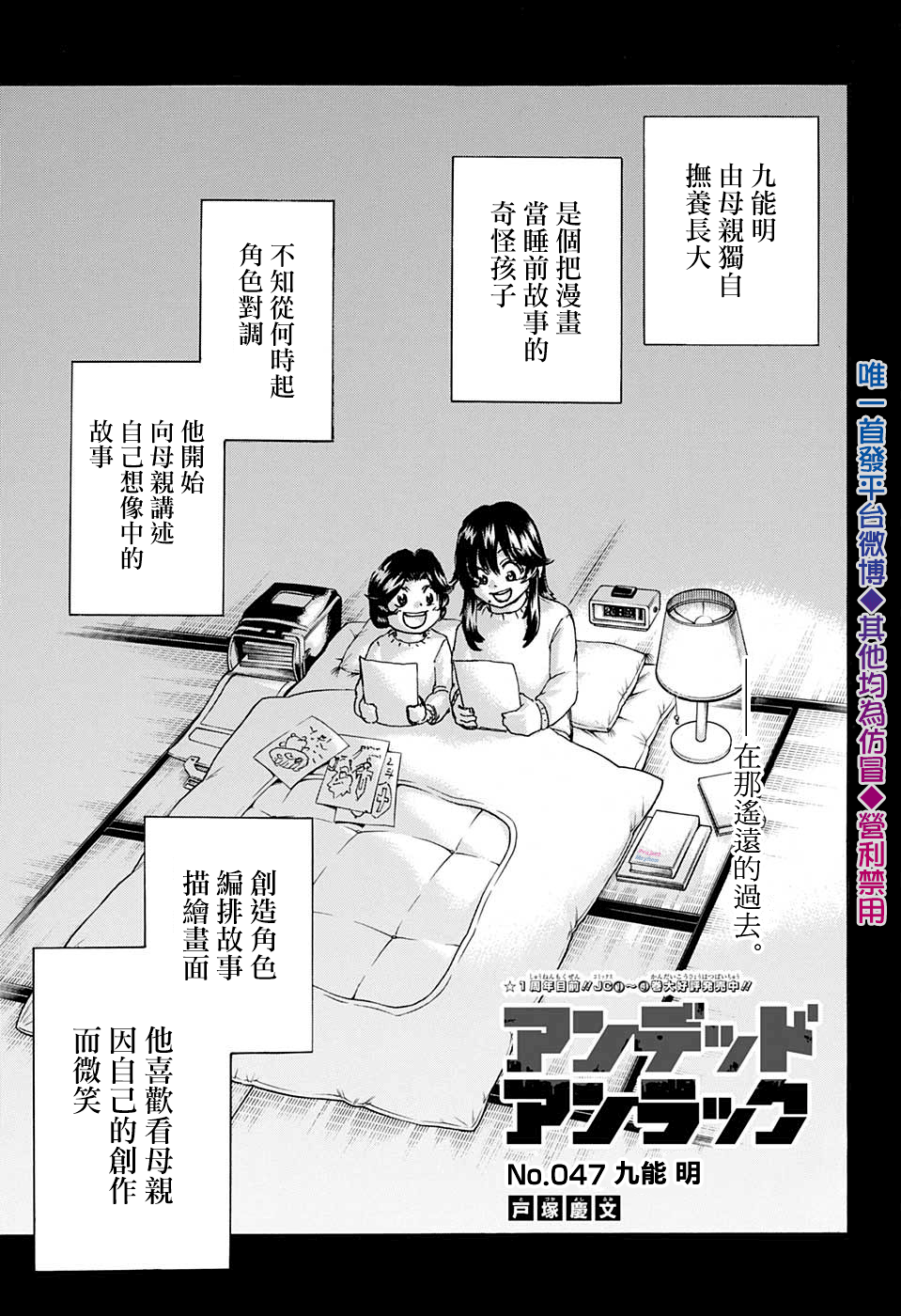 不死＋不幸第47话