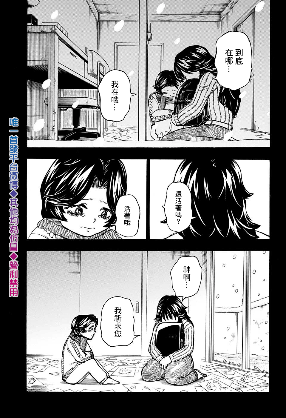 不死＋不幸第47话