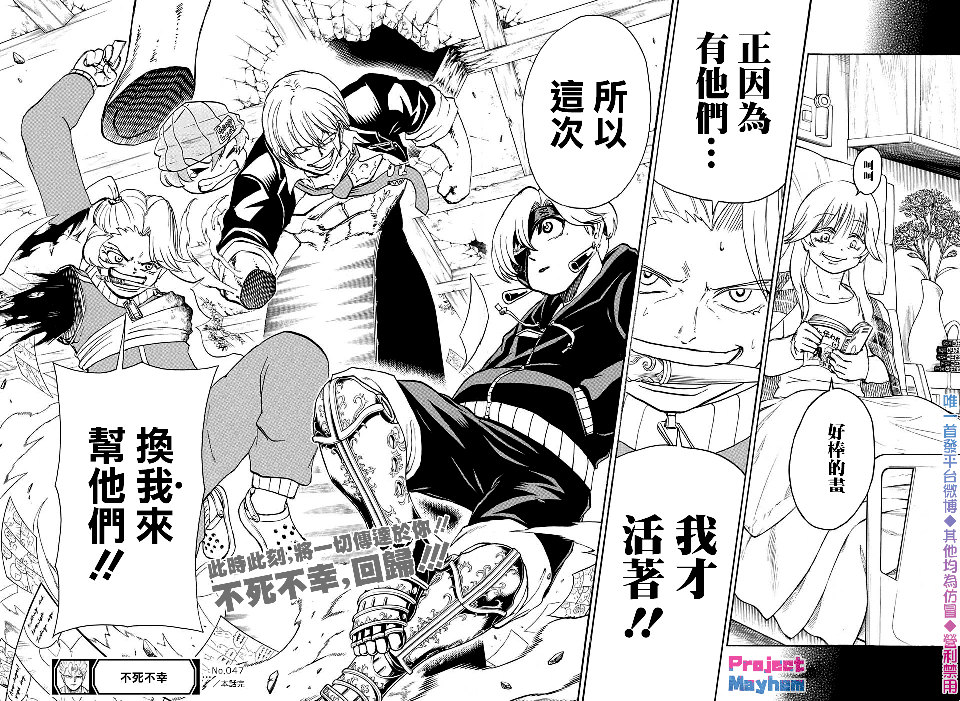 不死＋不幸第47话